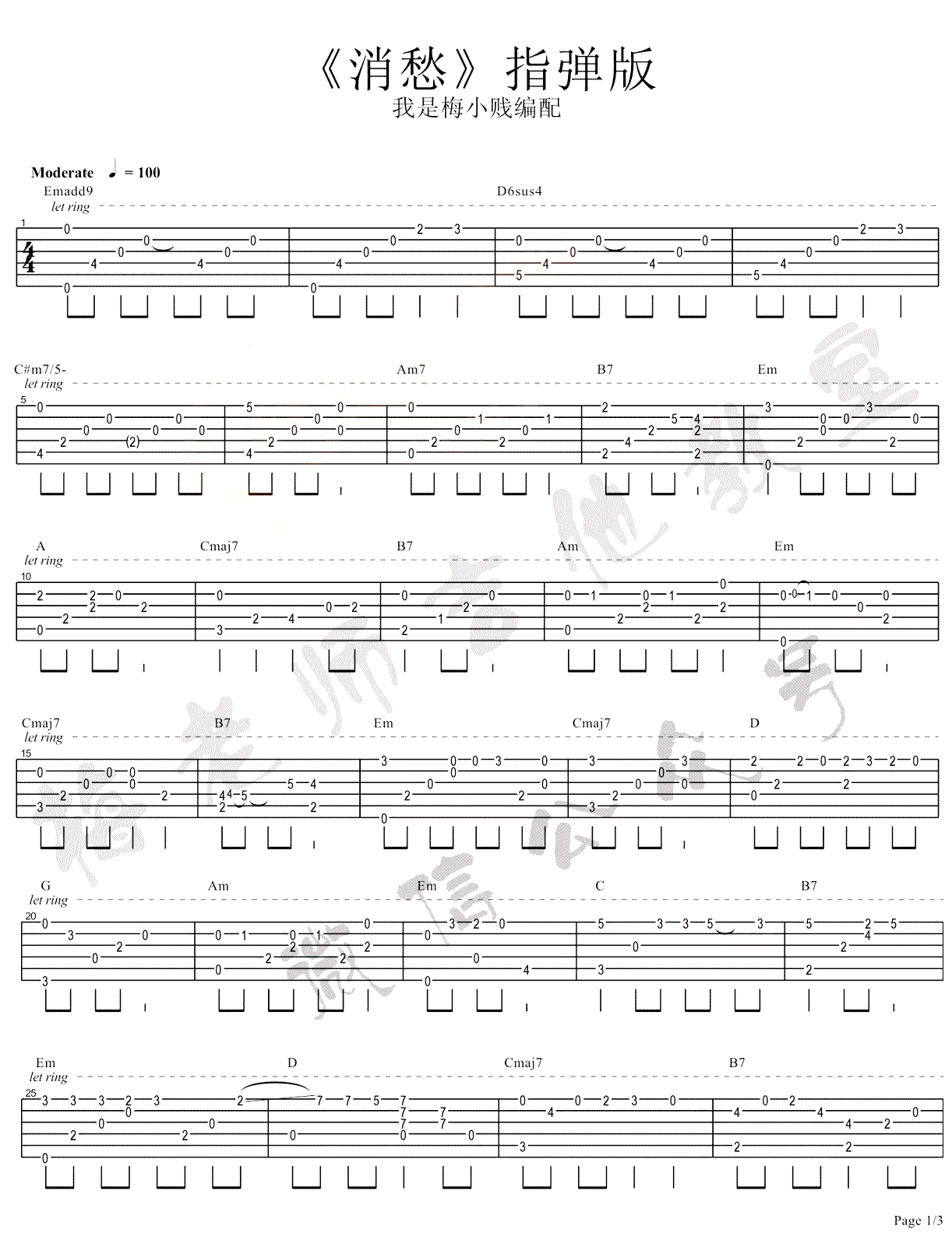 消愁指弹吉他谱1-毛不易