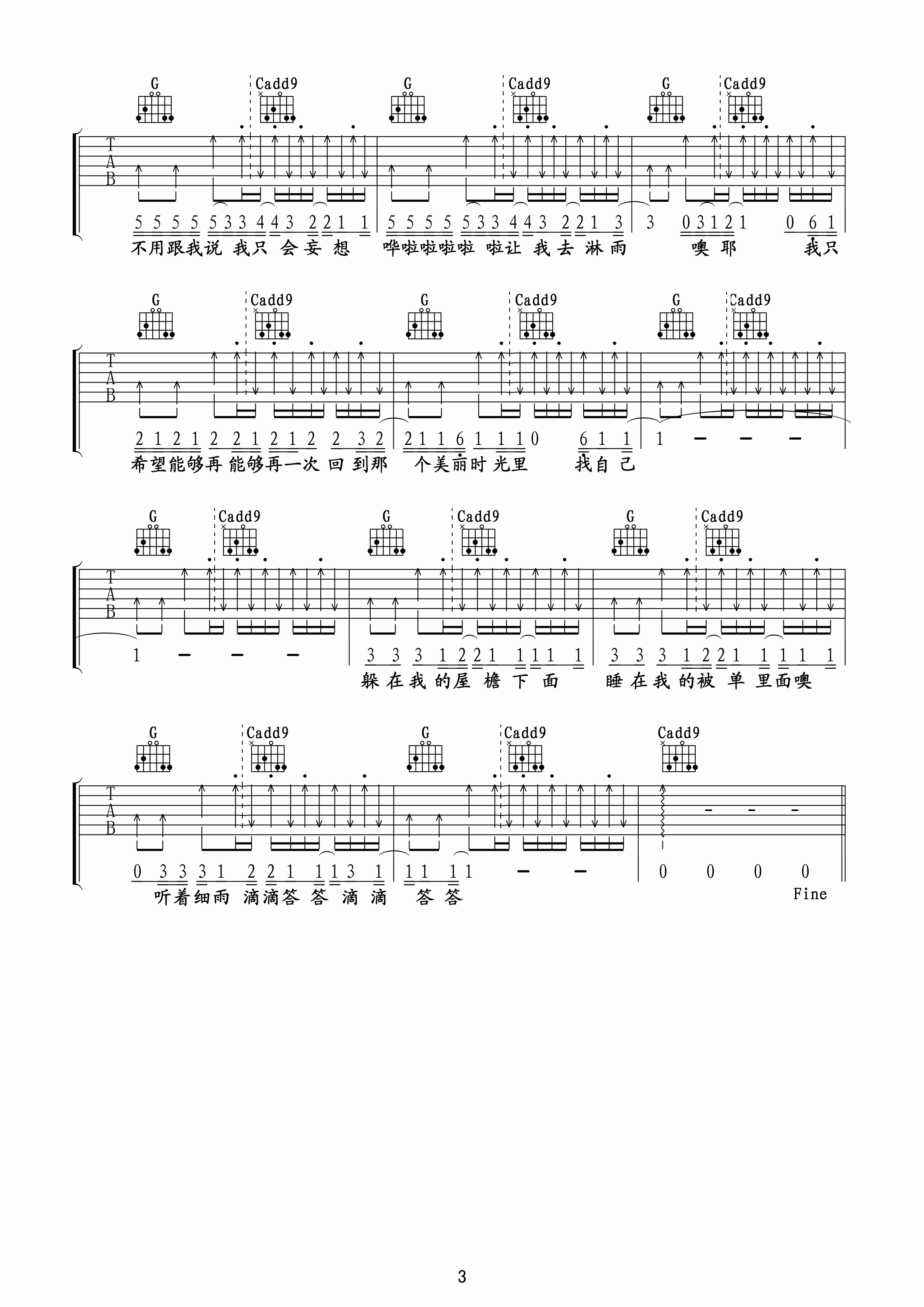 找自己吉他谱3-陶喆-G调指法