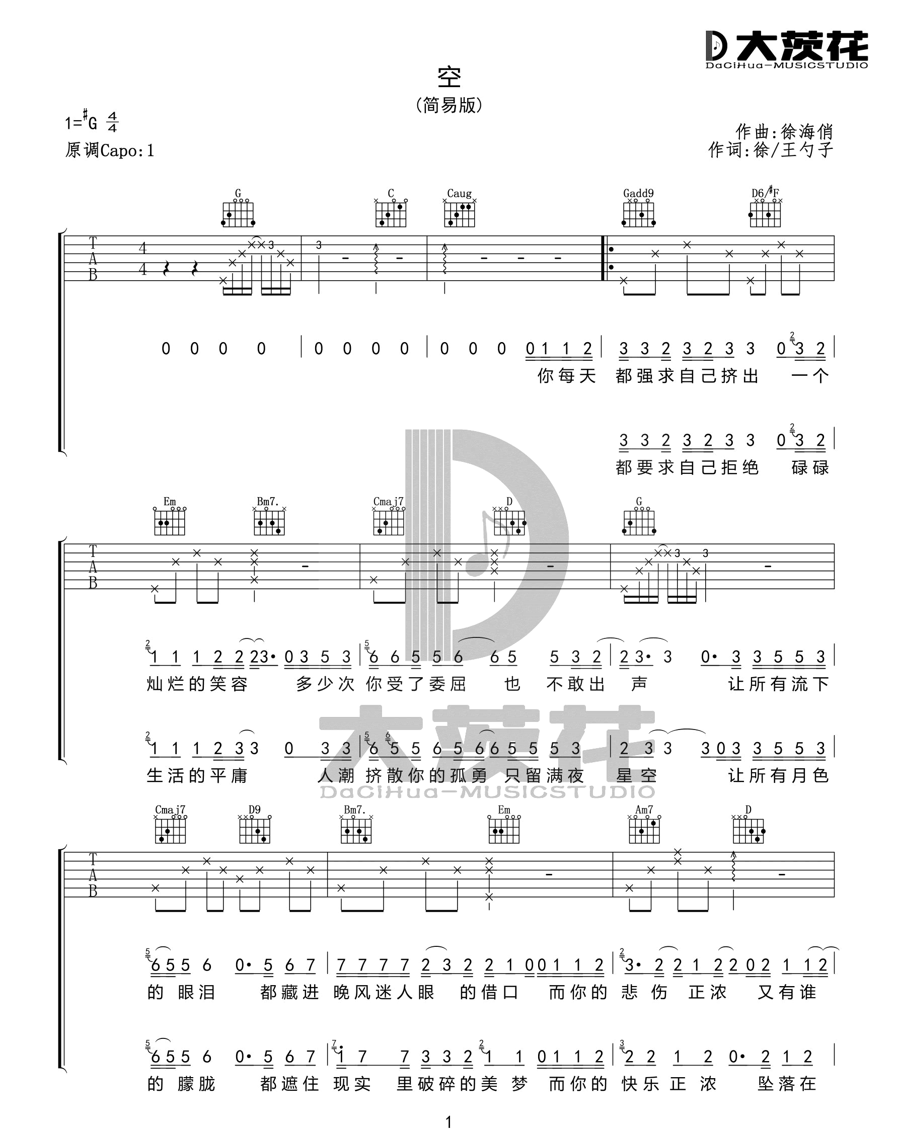 空吉他谱1-徐海俏-G调指法