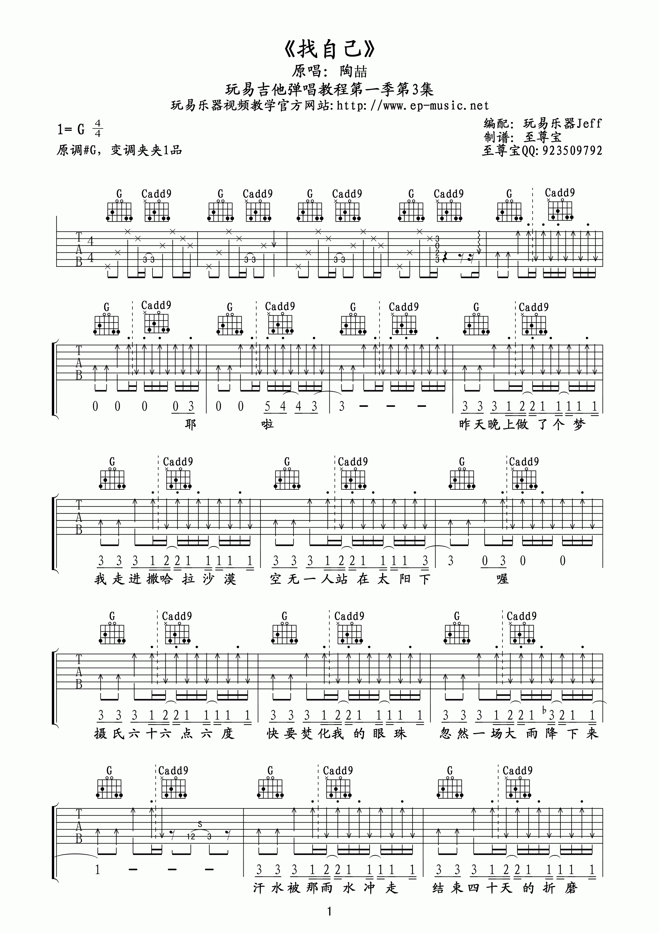 找自己吉他谱1-陶喆-G调指法