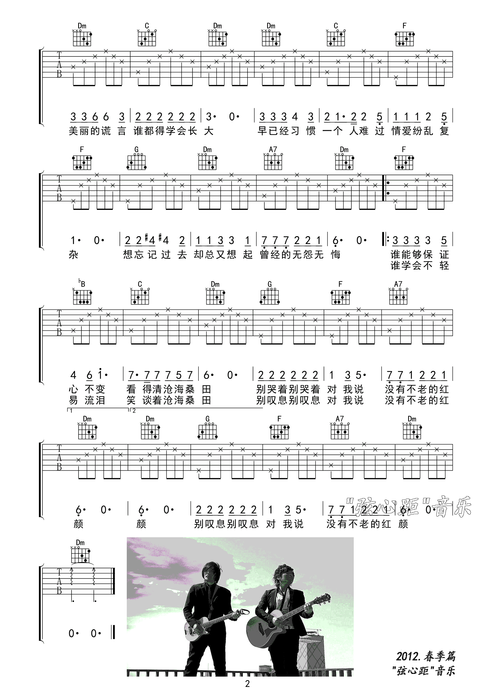 蝴蝶花吉他谱2-水木年华-F调指法