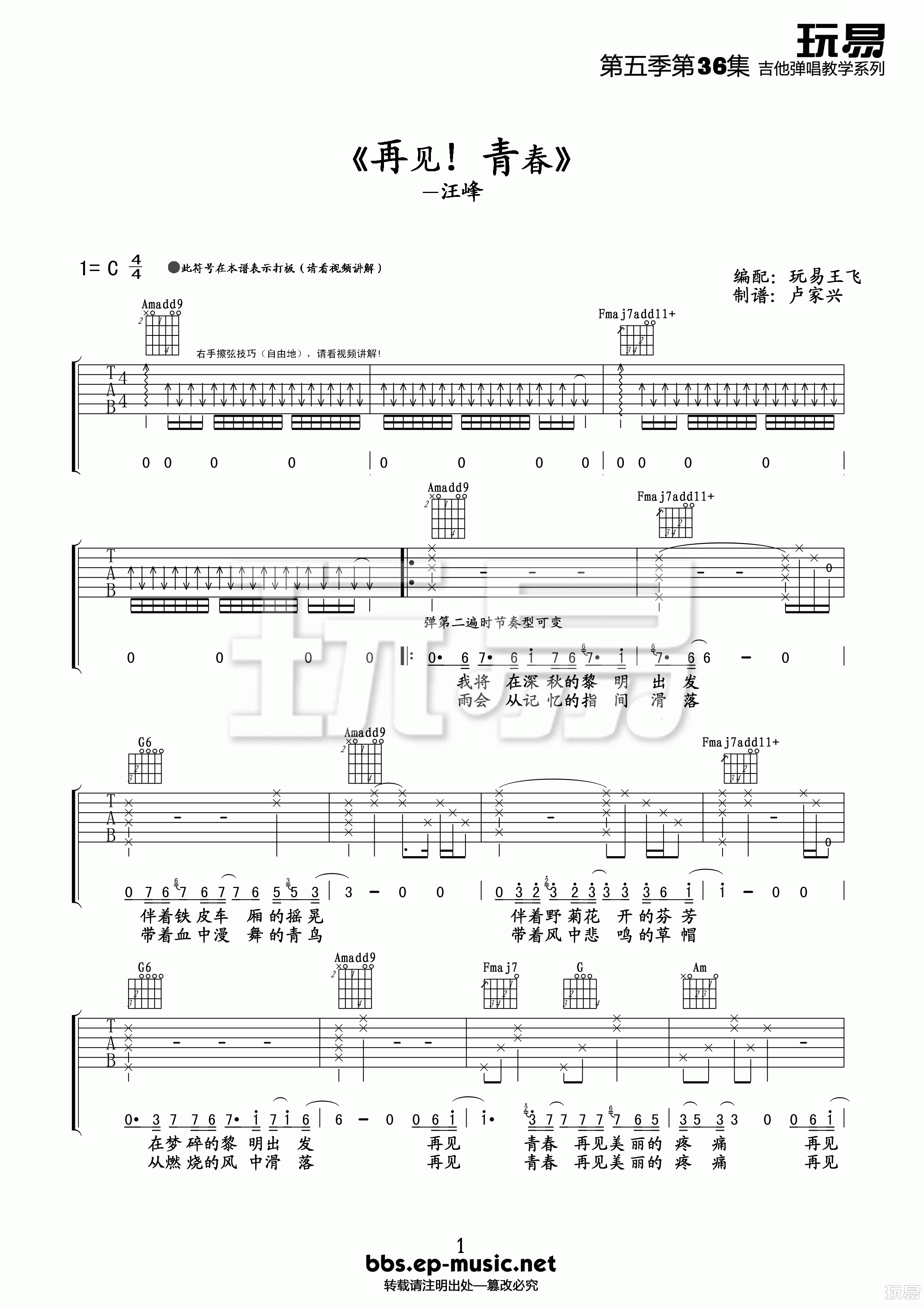 再见青春吉他谱1-汪峰-C调指法