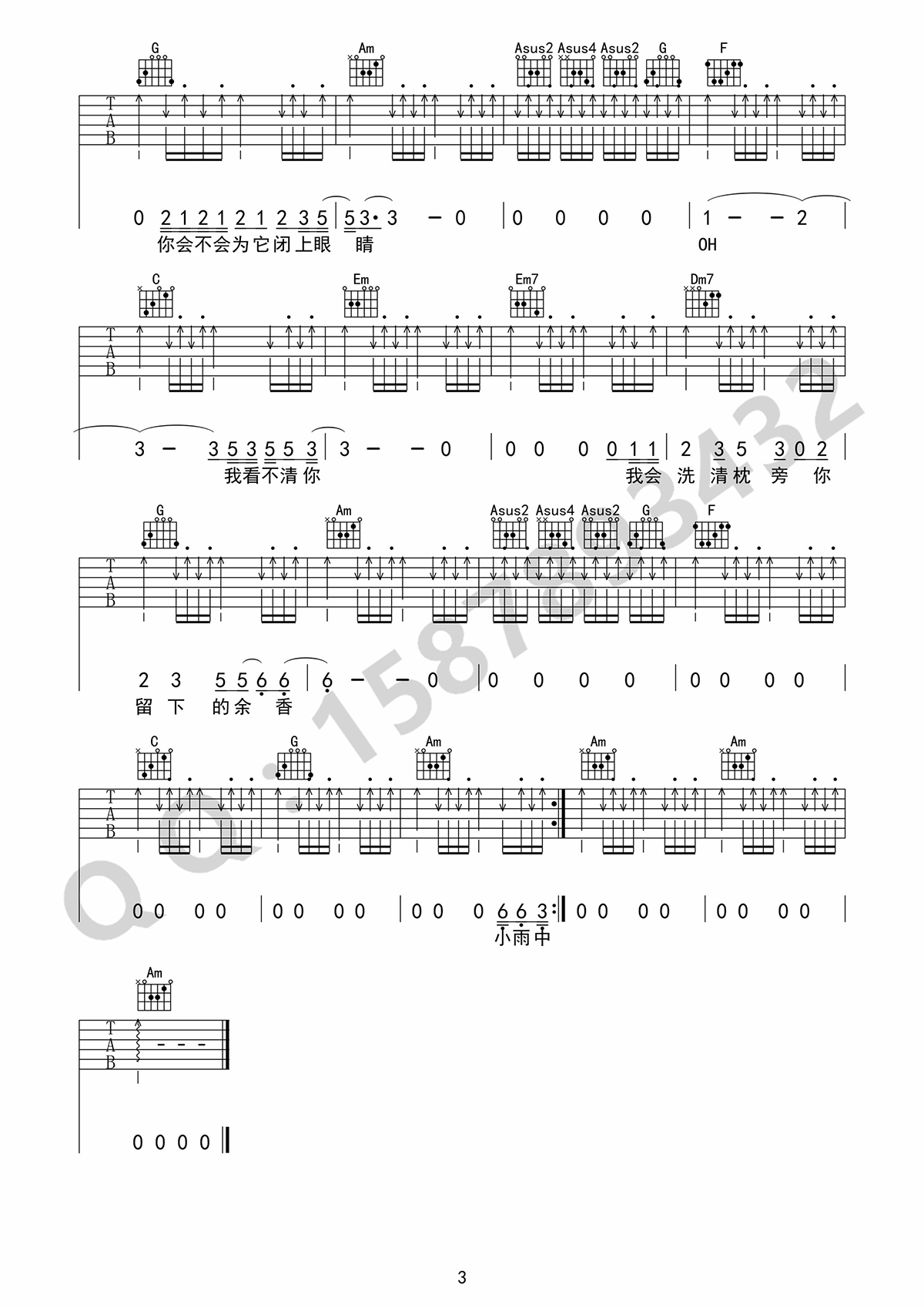小雨中吉他谱3-赵雷-C调指法