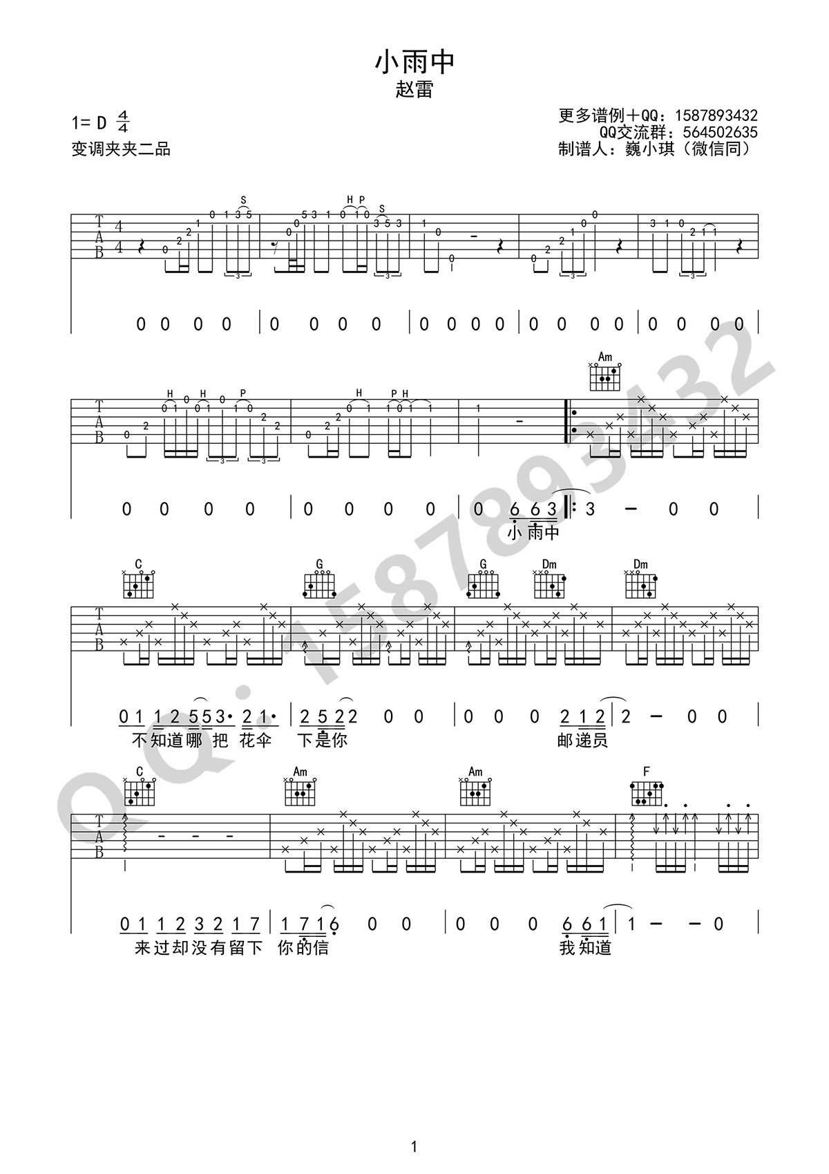 小雨中吉他谱1-赵雷-C调指法