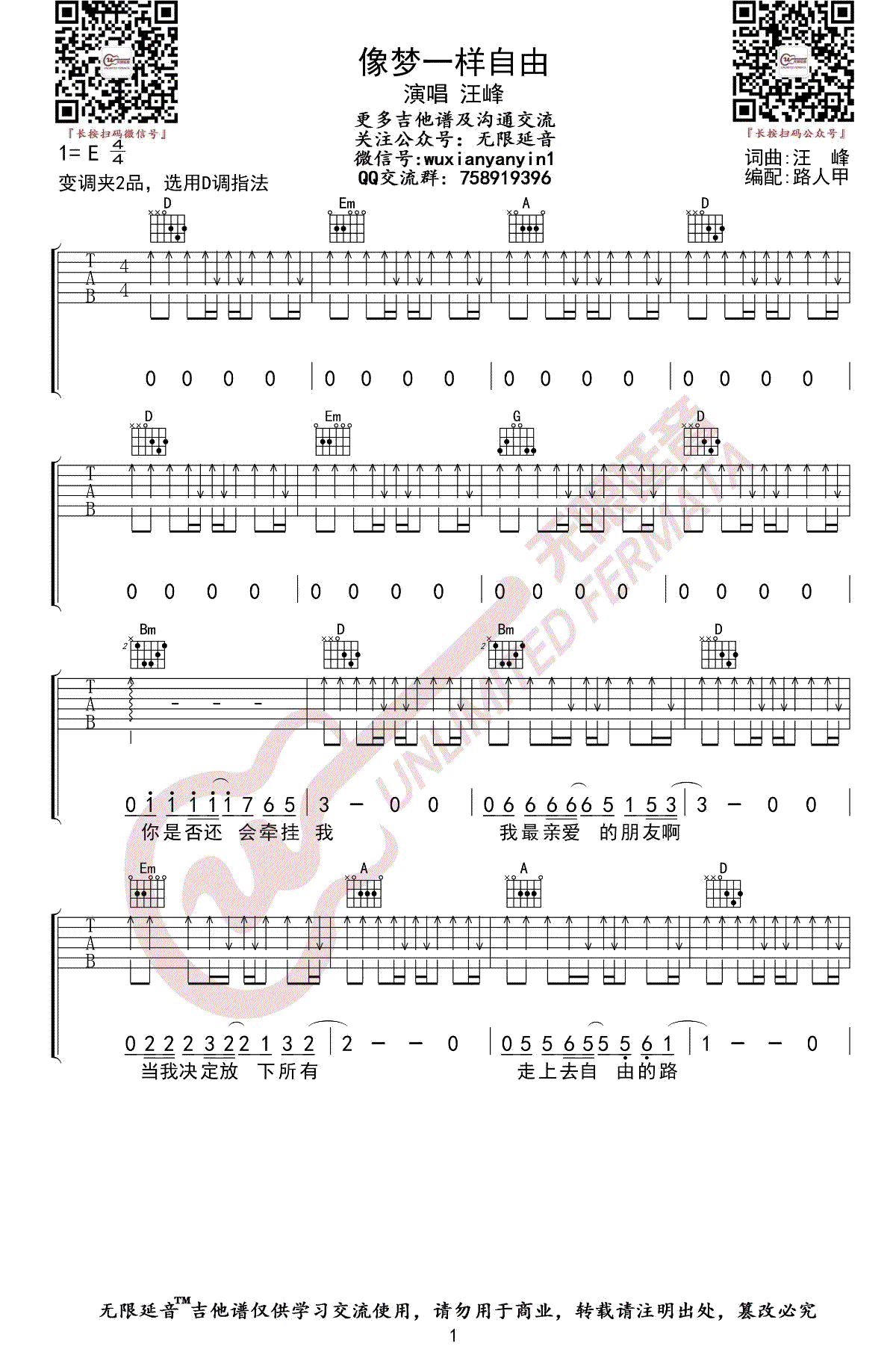 像梦一样自由吉他谱1-汪峰-D调指法