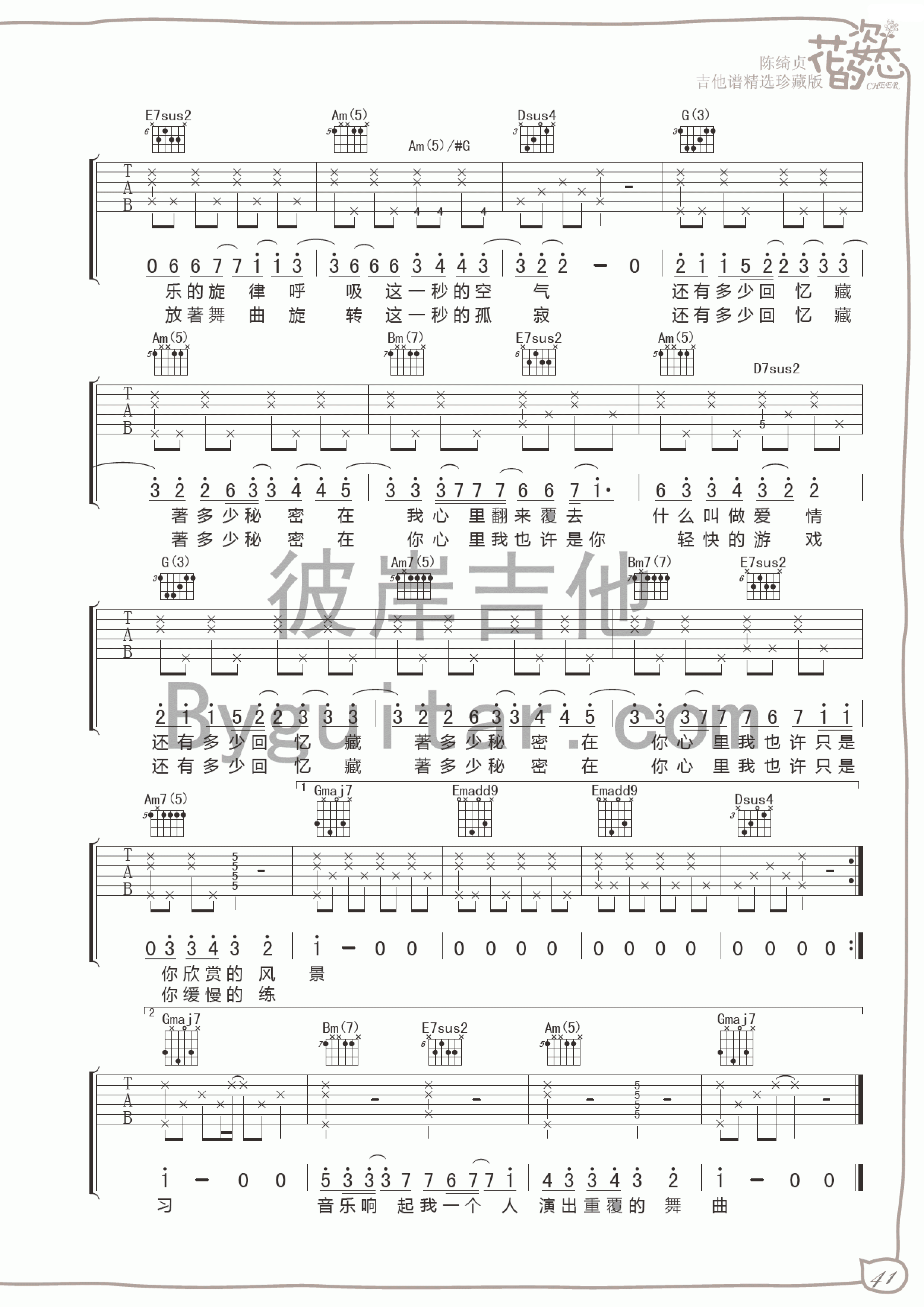 小步舞曲吉他谱2-陈绮贞-F调指法