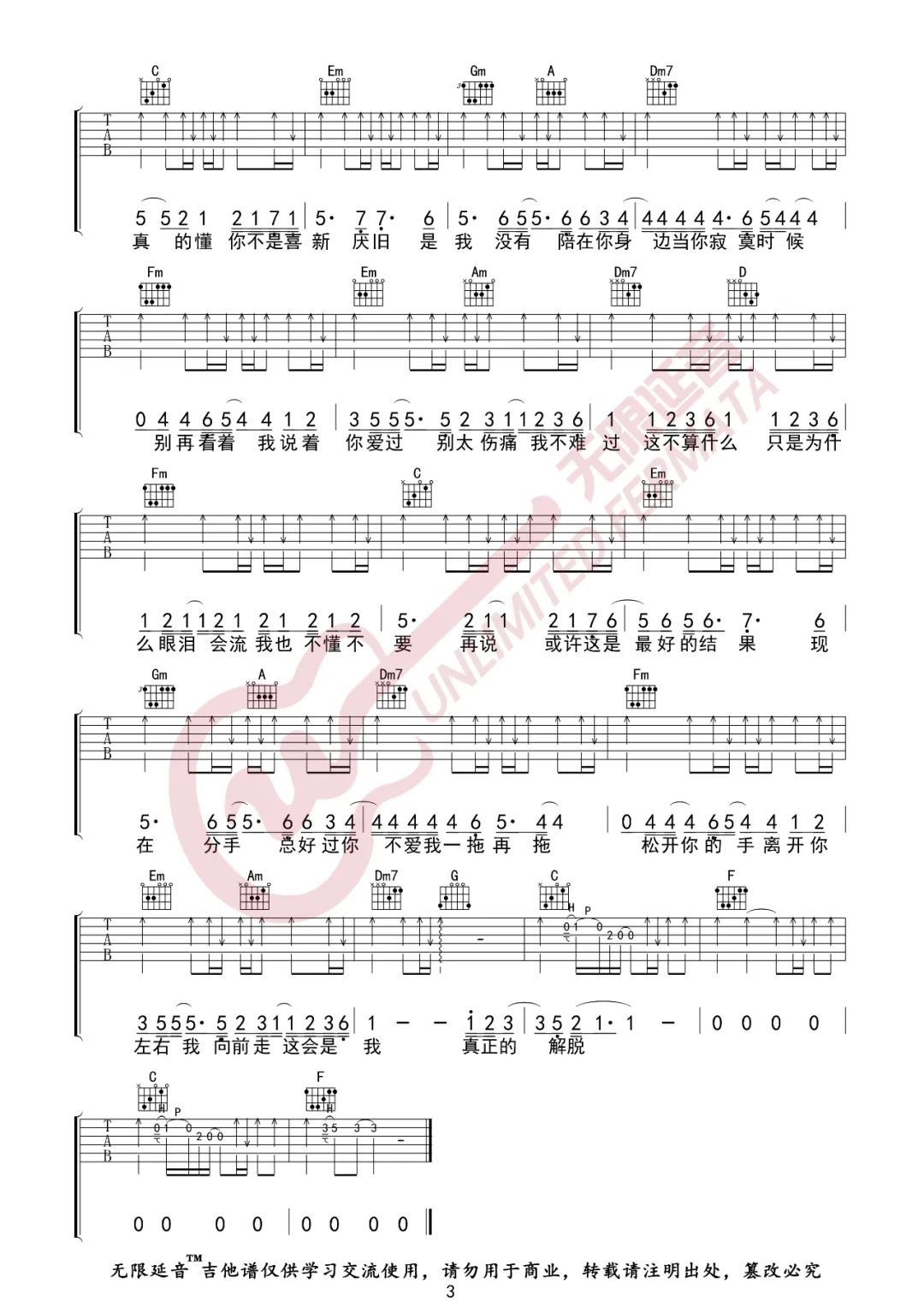 我不难过吉他谱3-孙燕姿-C调指法