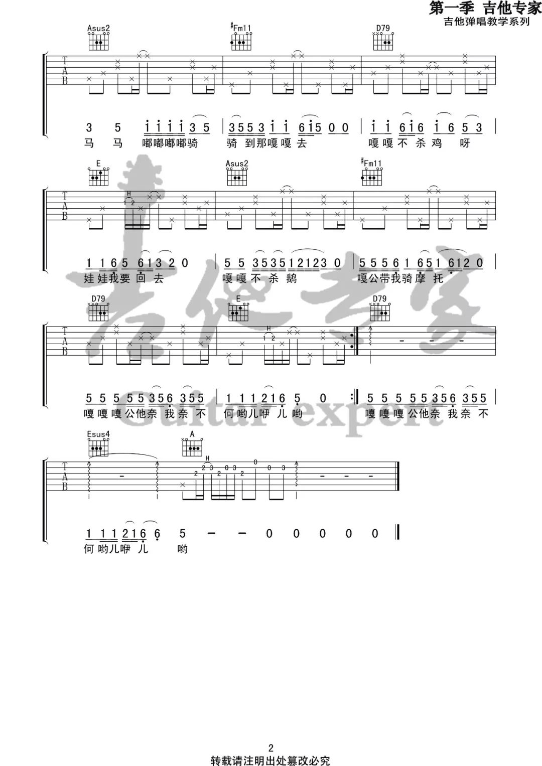 马马嘟嘟骑吉他谱2-斯斯与帆-A调指法