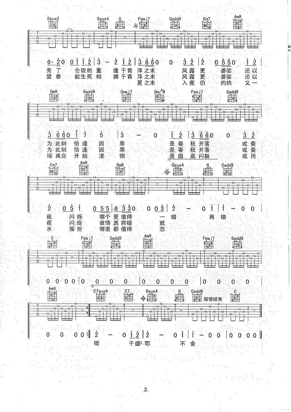 腐草为萤吉他谱2-银临-C调指法