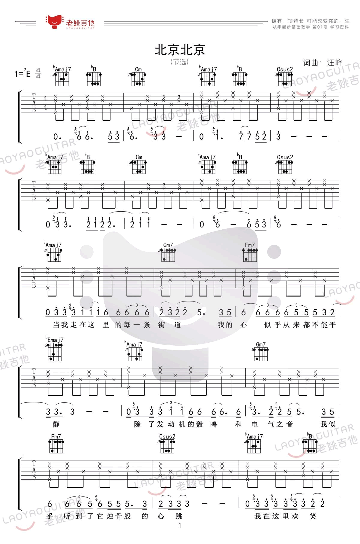 北京北京吉他谱1-汪峰-降E调指法