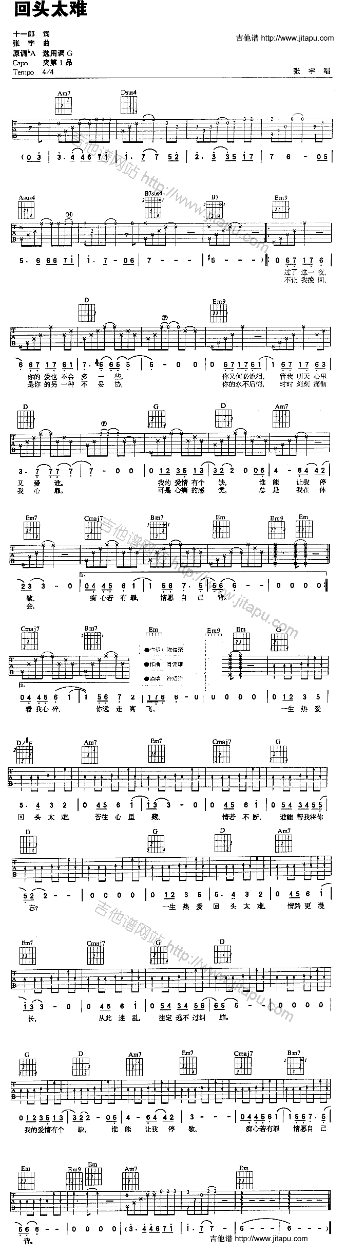 回头太难吉他谱-张学友-G调指法