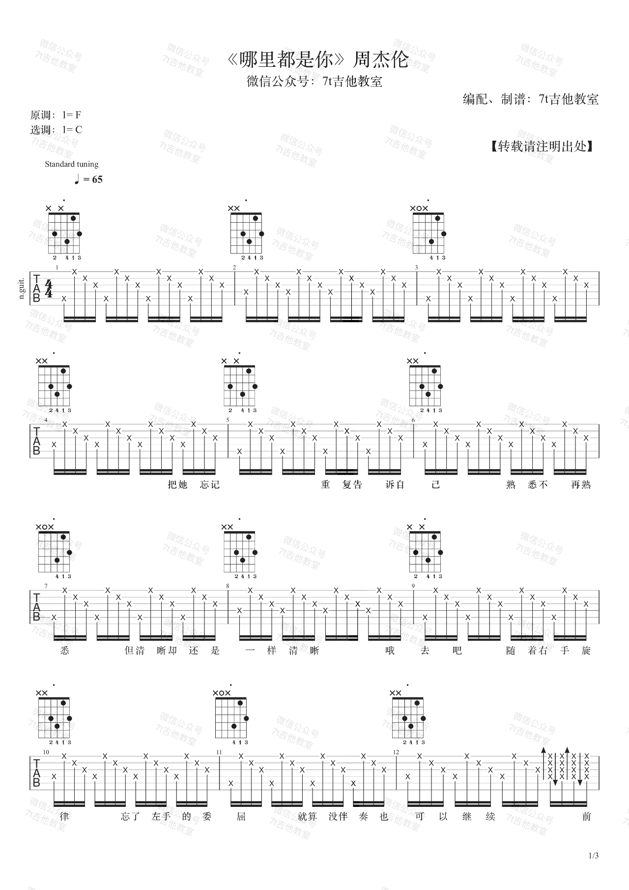 哪里都是你吉他谱1-周杰伦-C调指法
