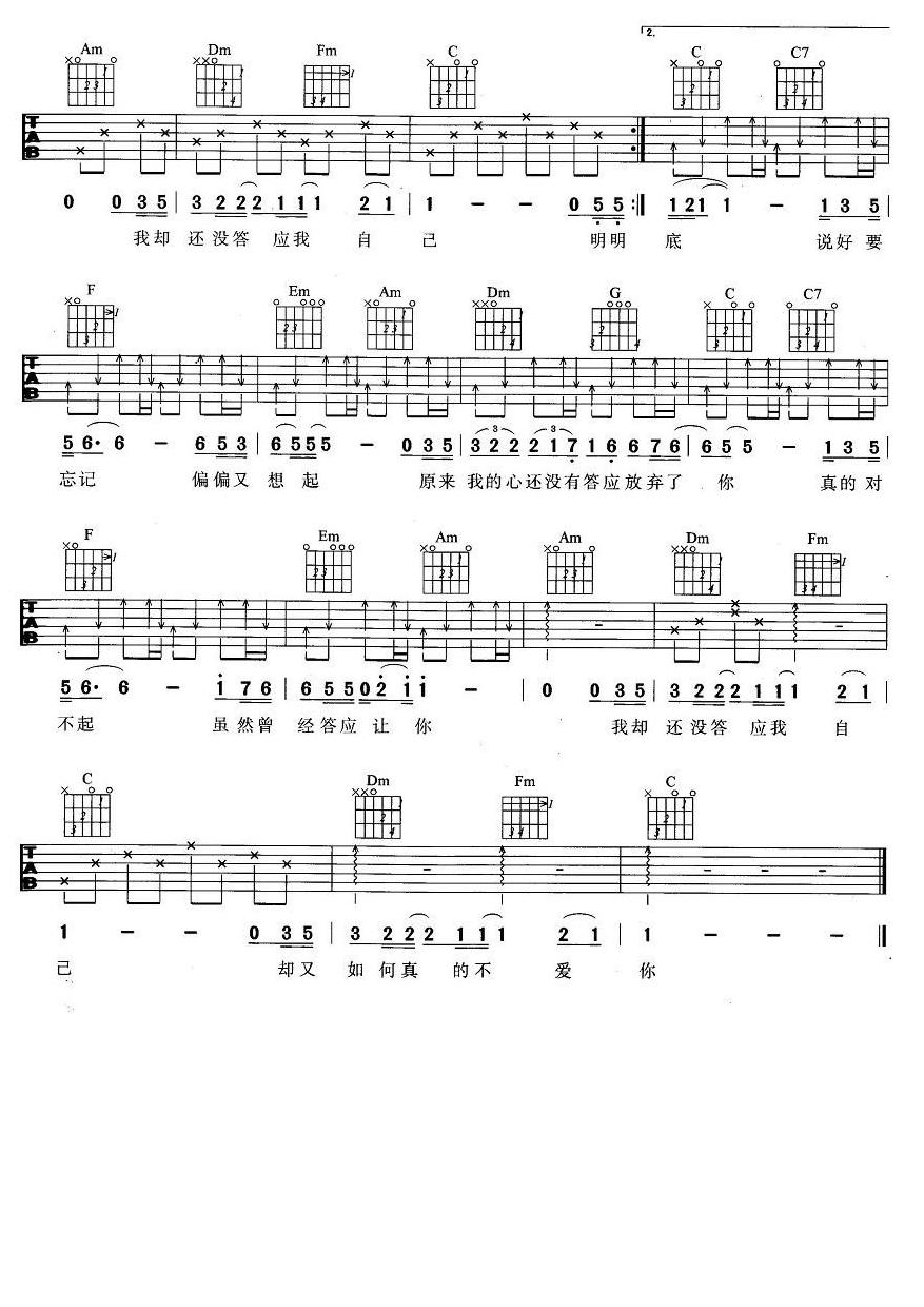 答应不爱你吉他谱2-郑中基-C调指法