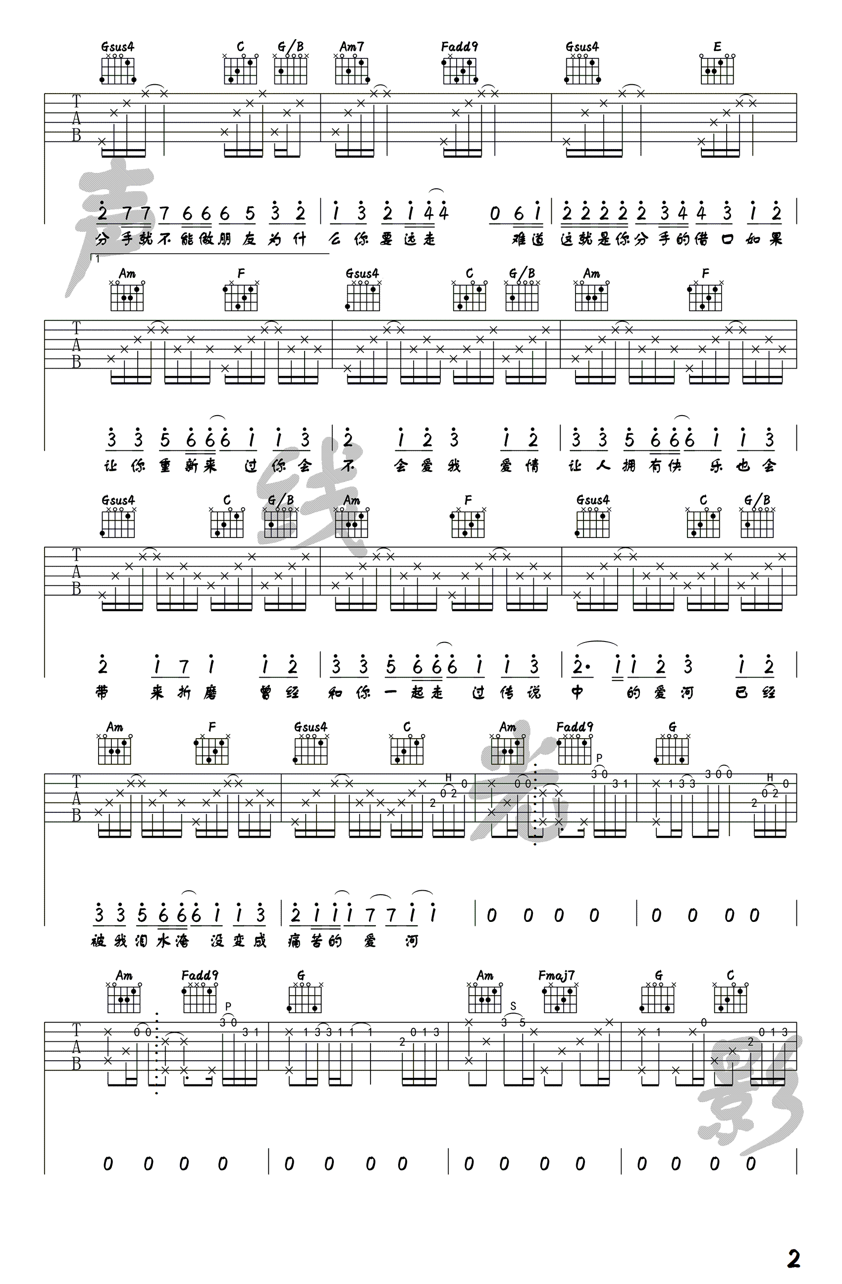 爱河吉他谱2-蒋雪儿-C调指法