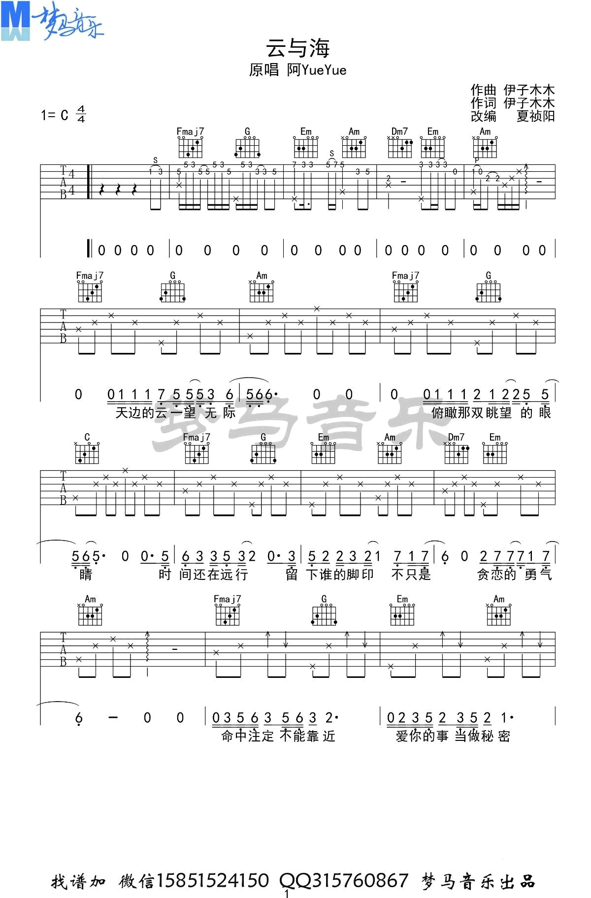 云与海吉他谱1-阿YueYue-C调指法