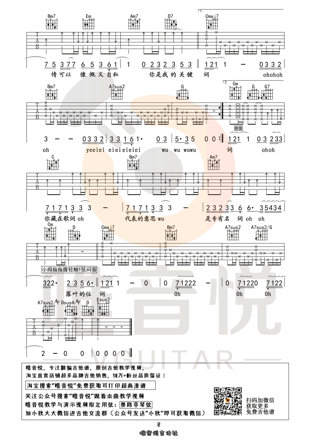 关键词吉他谱2-林俊杰-G调指法