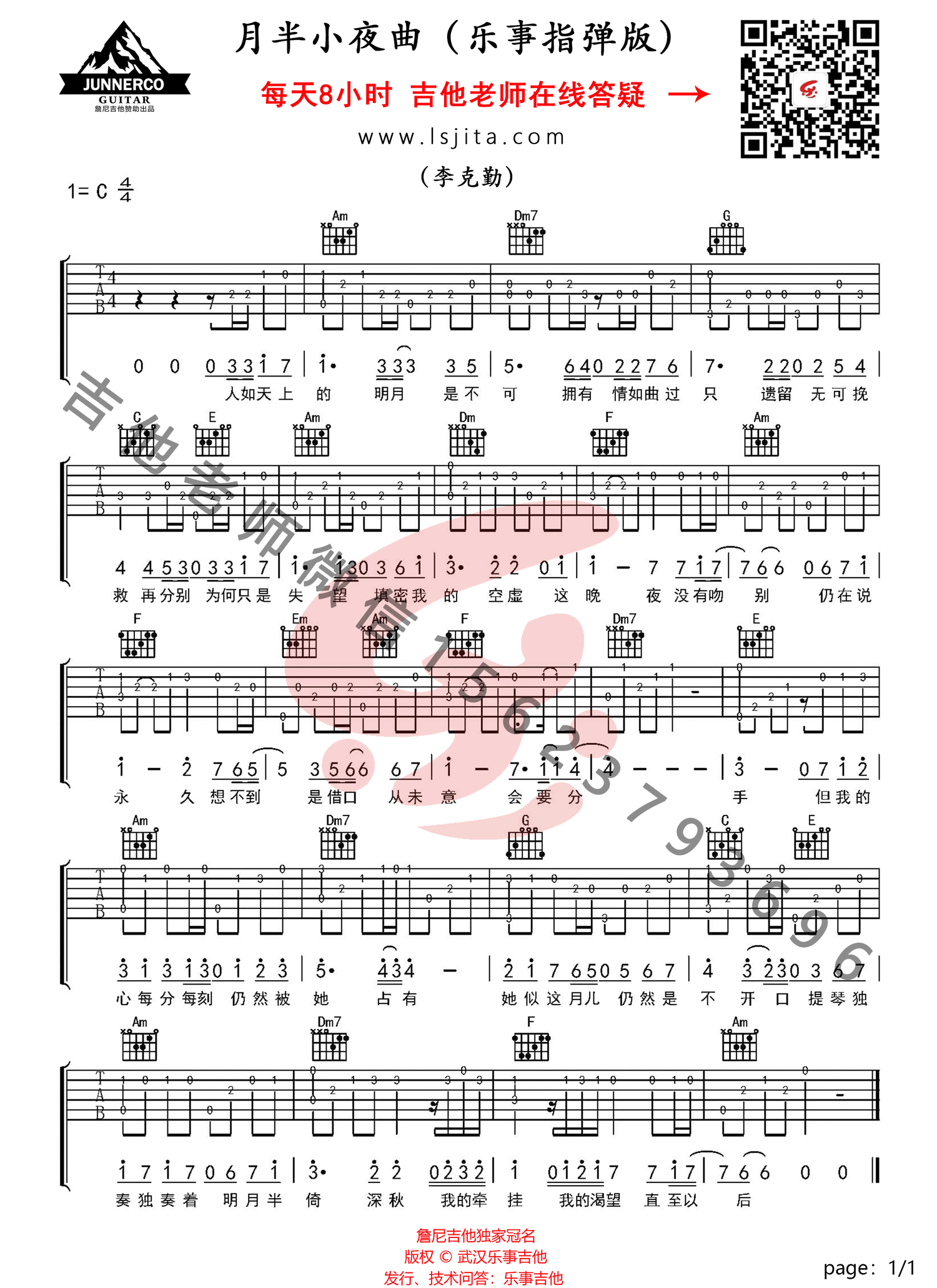 月半小夜曲指弹吉他谱-李克勤