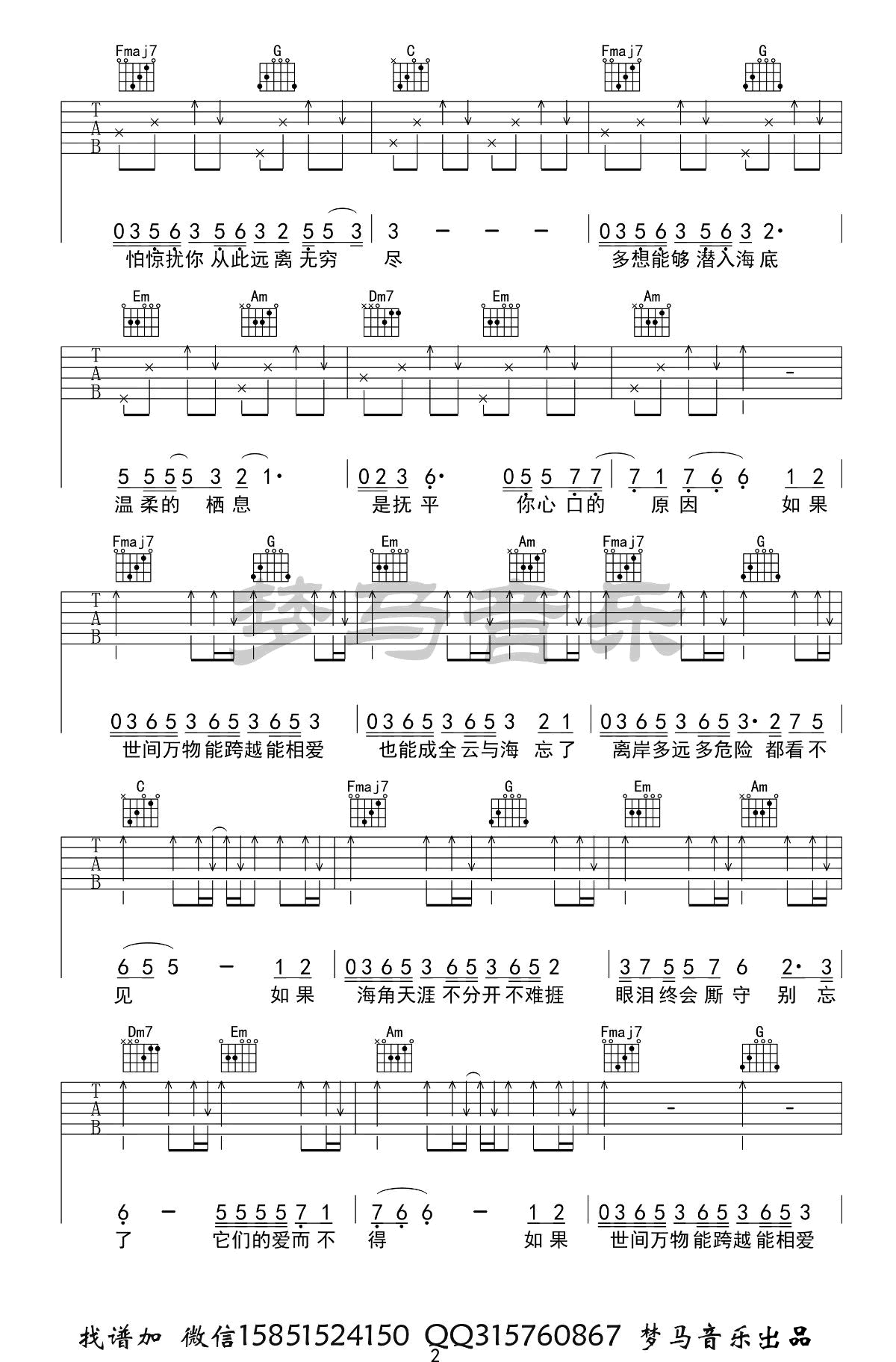 云与海吉他谱2-阿YueYue-C调指法