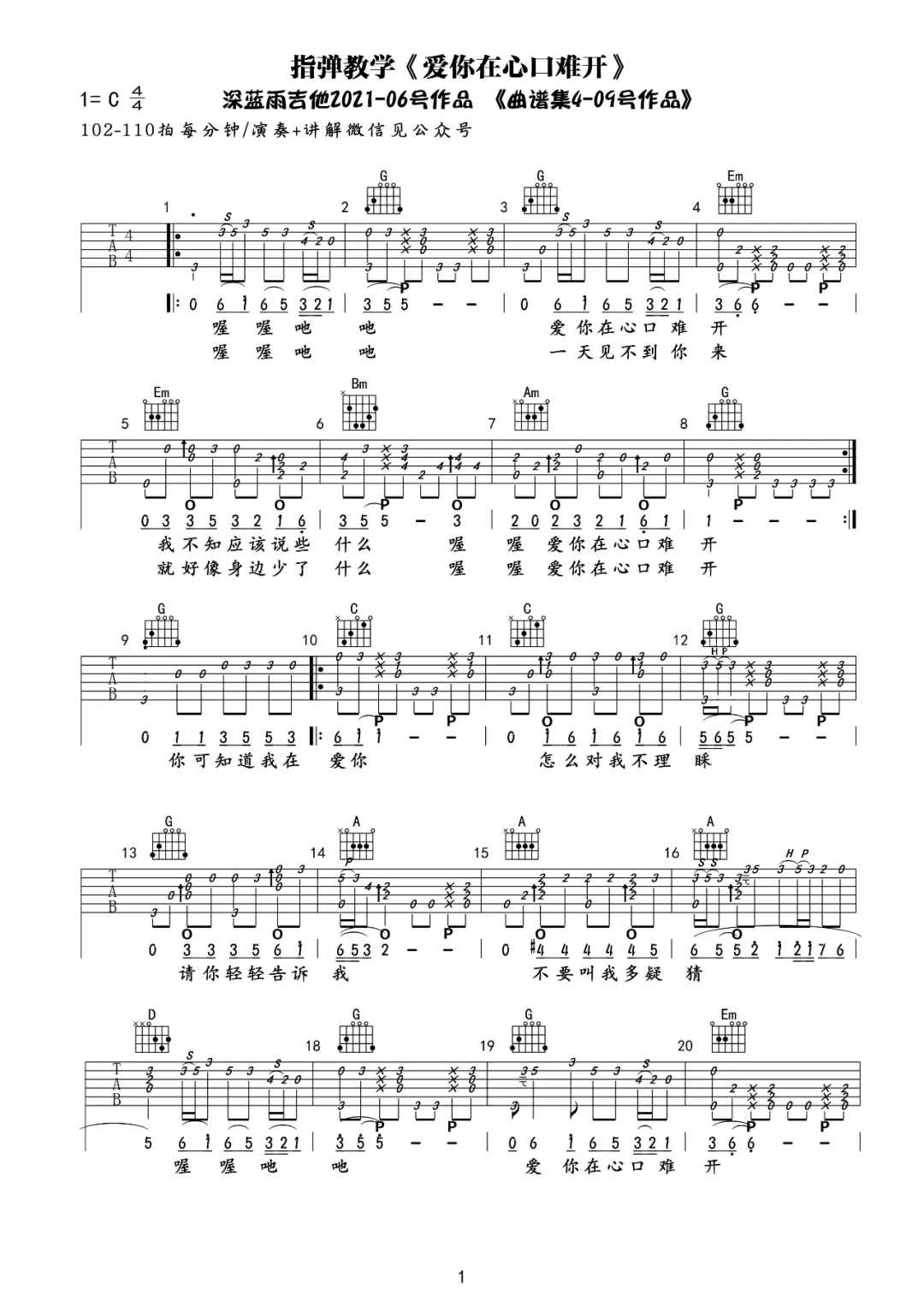 爱你在心口难开指弹吉他谱1-凤飞飞