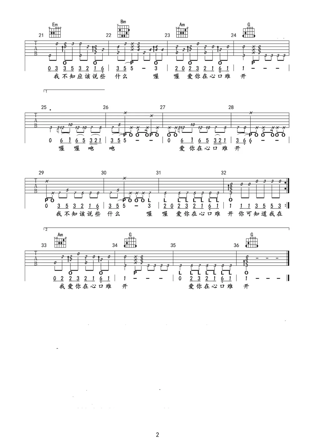 爱你在心口难开指弹吉他谱2-凤飞飞