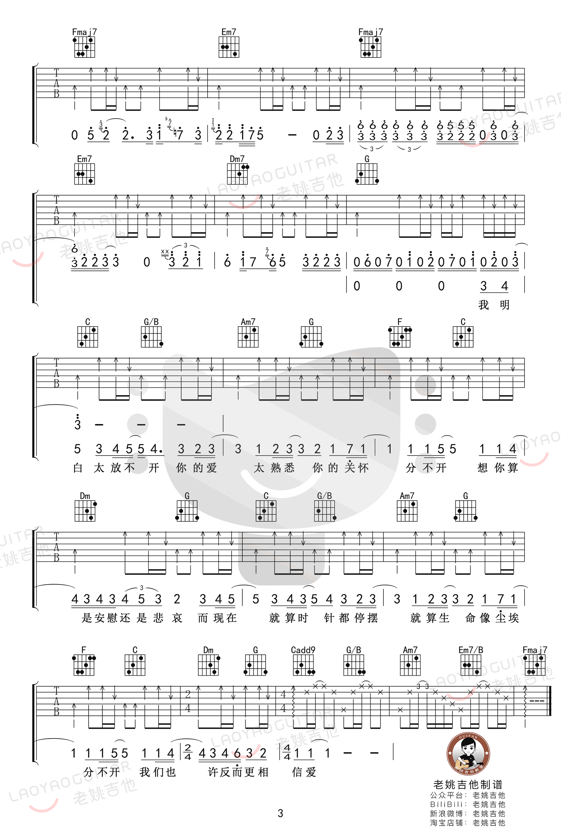 忽然之间吉他谱3-莫文蔚-C调指法