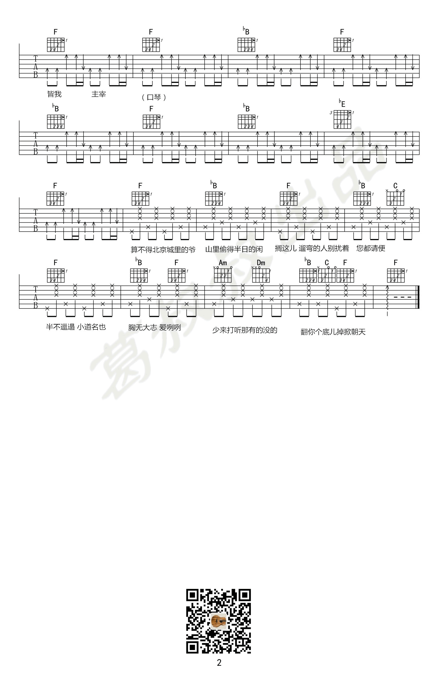 丹歌惊鸿吉他谱2-坡上村-F调指法