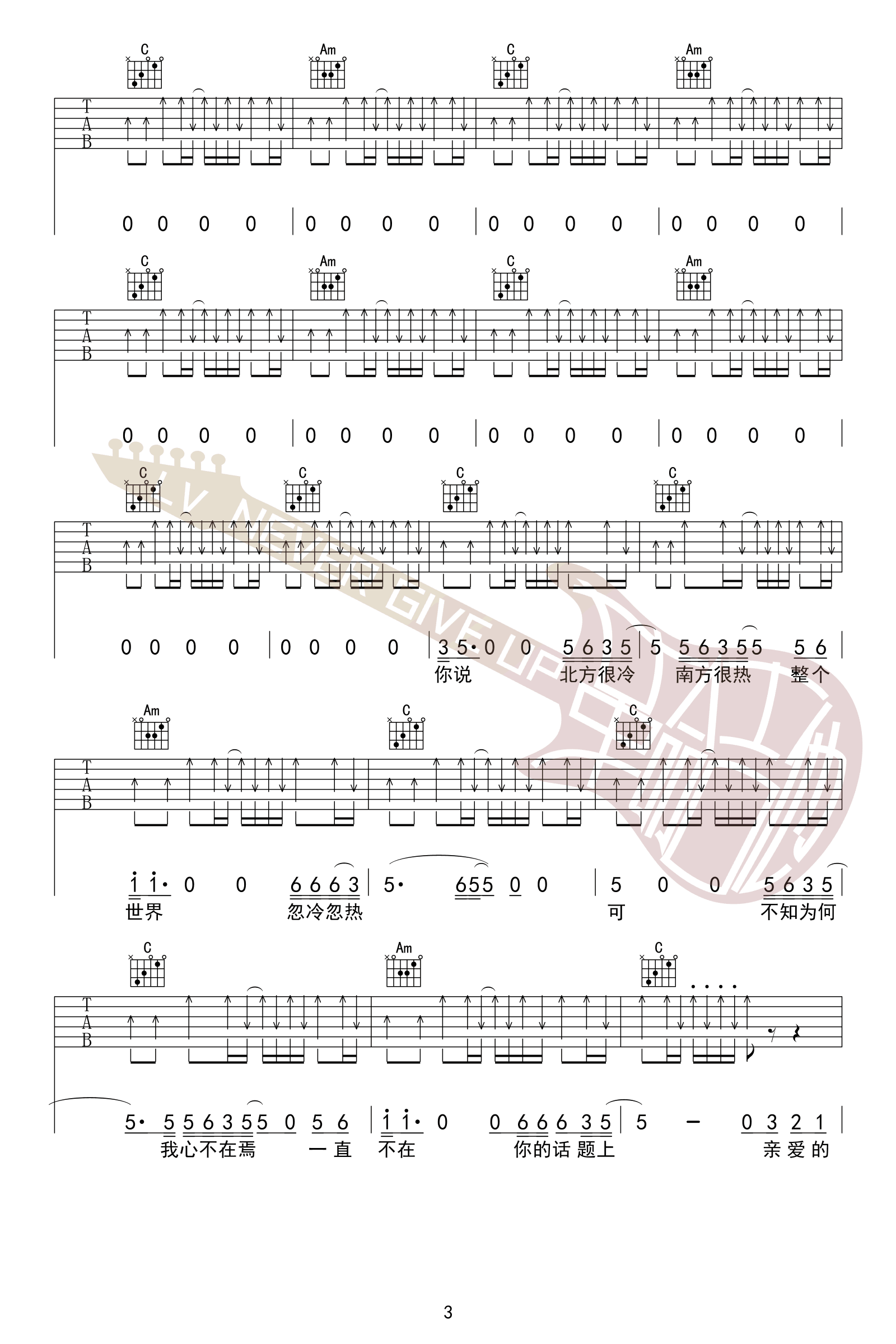 广东姑娘吉他谱3-五条人-C调指法