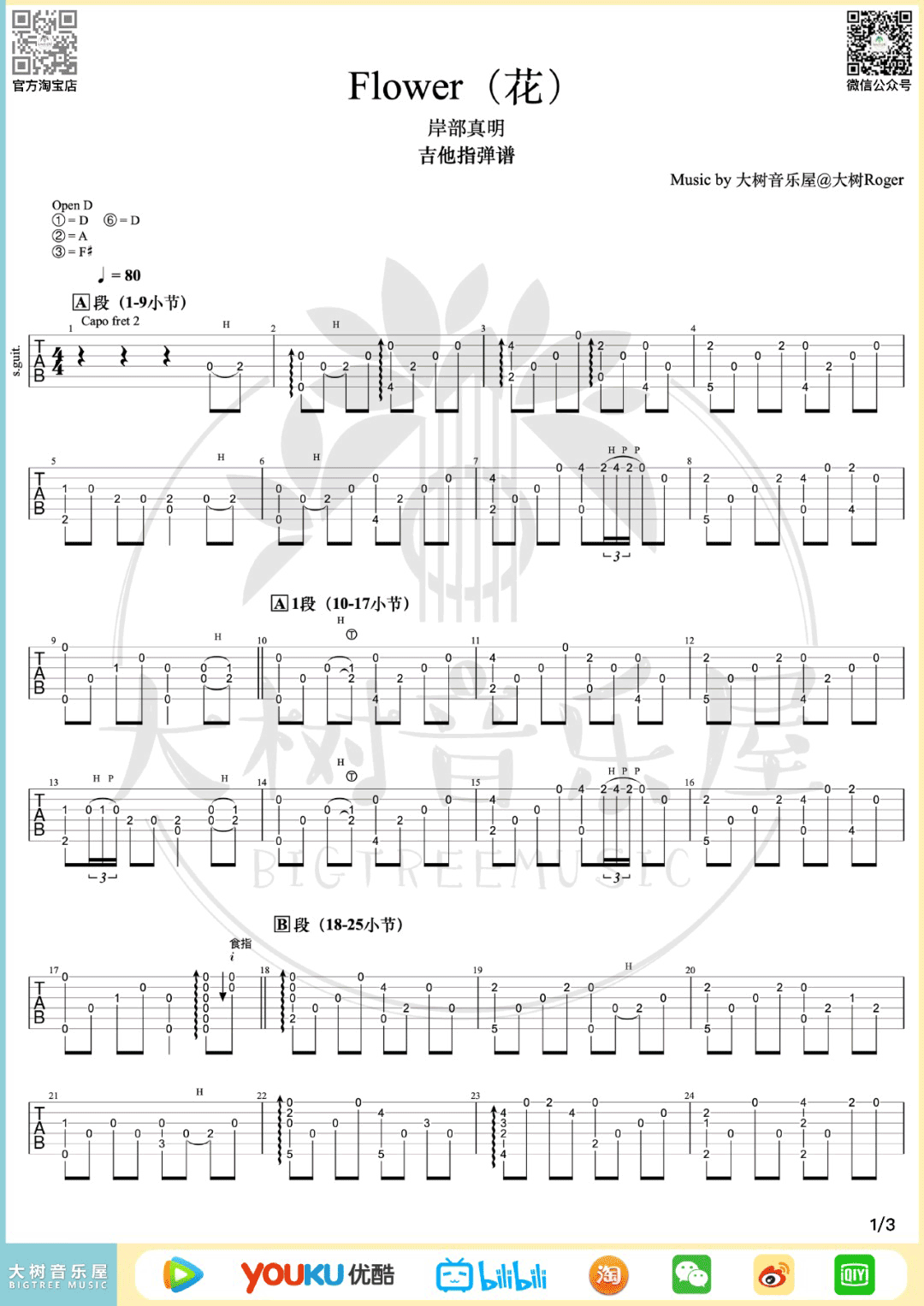 Flower指弹吉他谱1-岸部真明