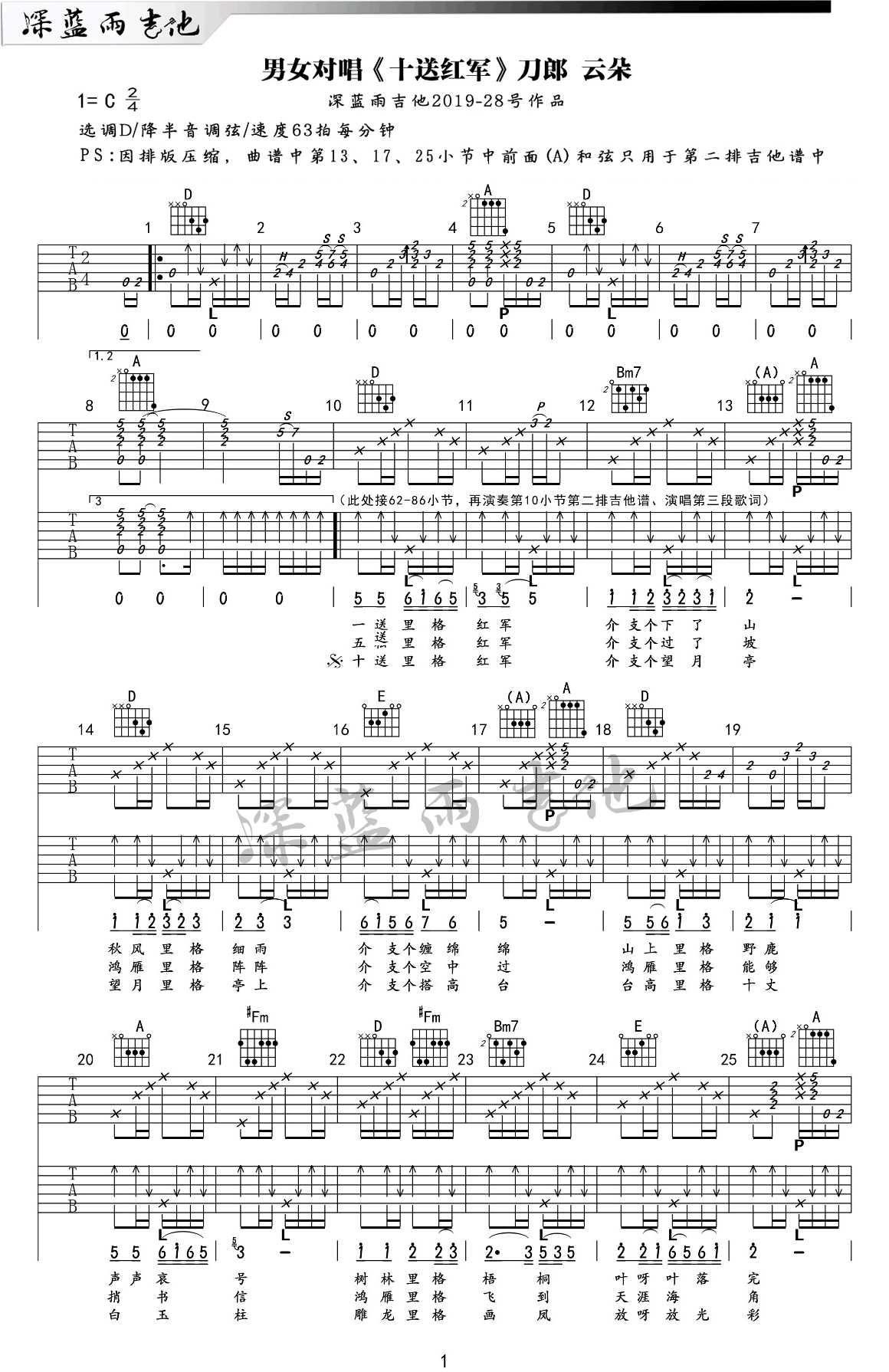 十送红军吉他谱1-刀郎-D调指法