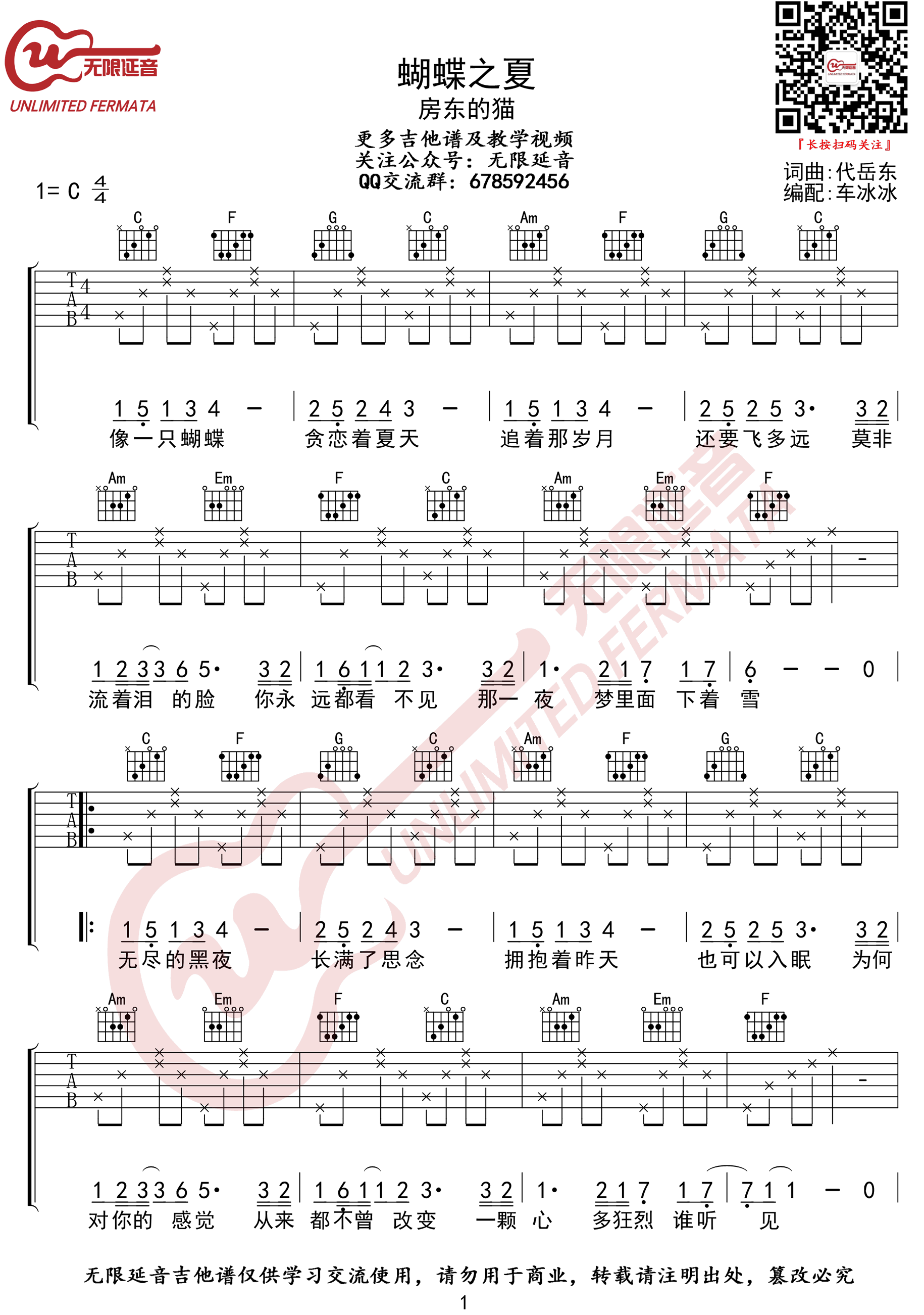 蝴蝶之夏吉他谱1-房东的猫-C调指法