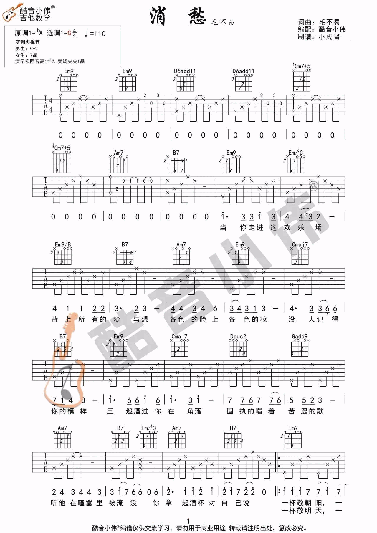 消愁吉他谱1-毛不易-G调指法