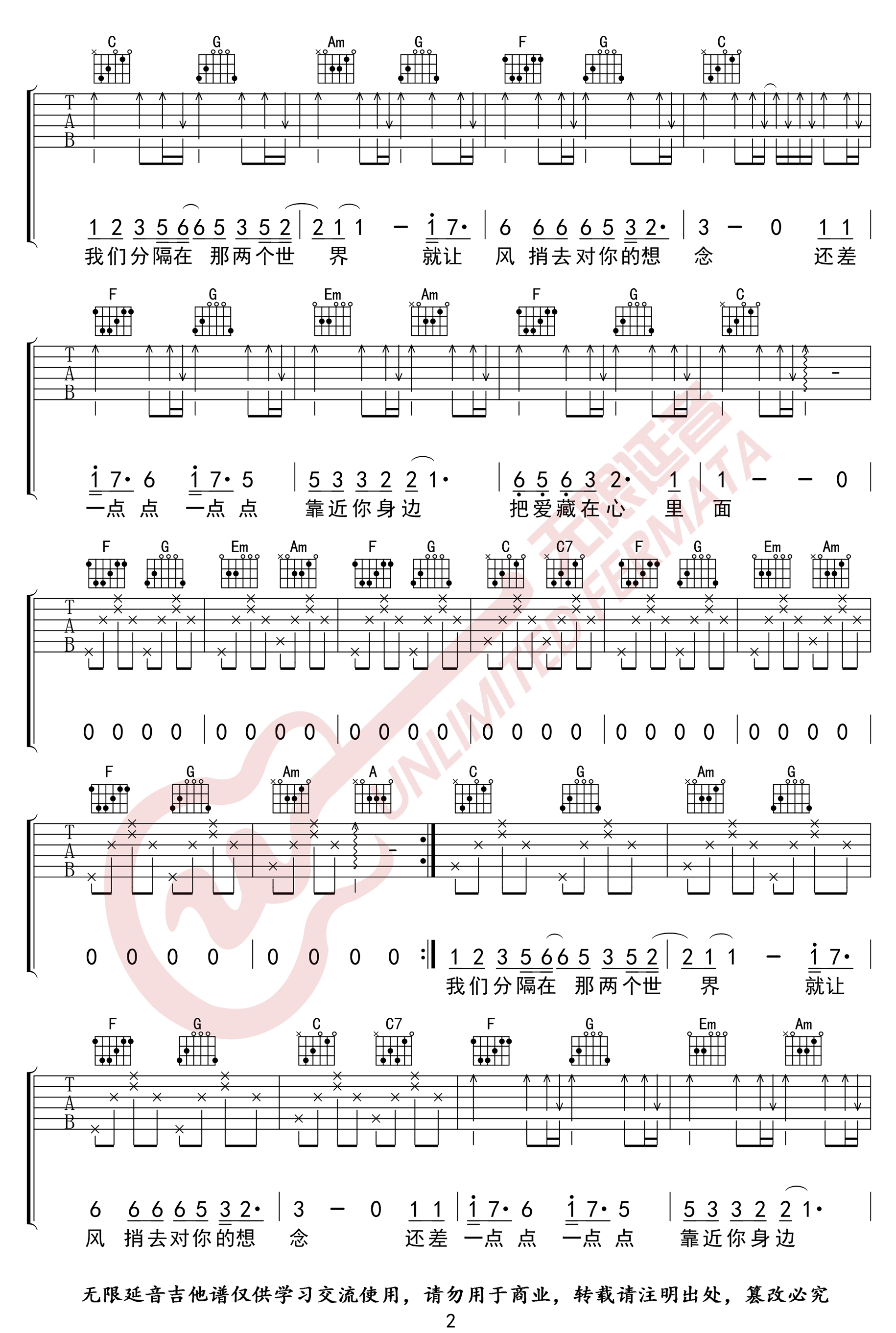 蝴蝶之夏吉他谱2-房东的猫-C调指法