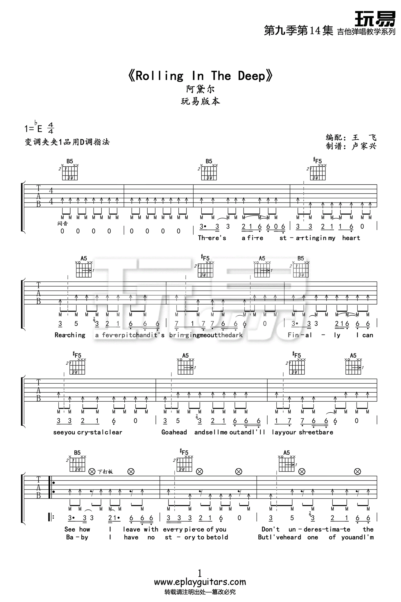 Rolling-In-The-Deep吉他谱1-Adele-D调指法