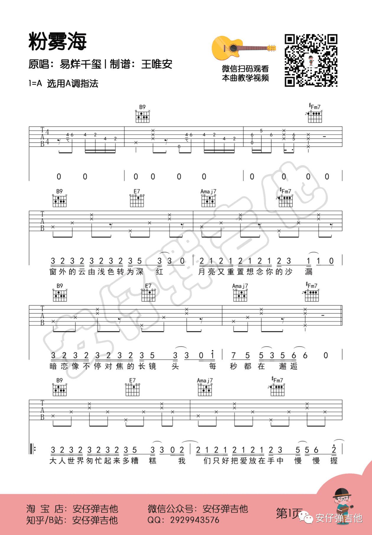 粉雾海吉他谱1-易烊千玺-A调指法