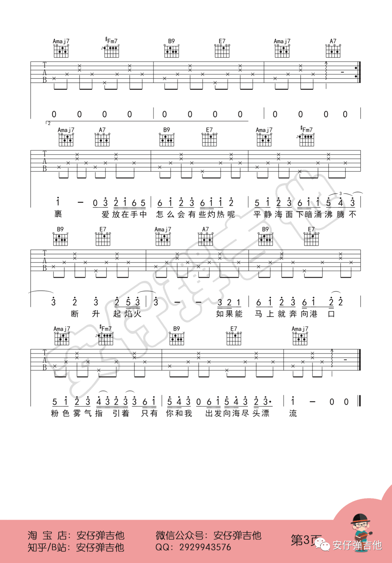 粉雾海吉他谱3-易烊千玺-A调指法