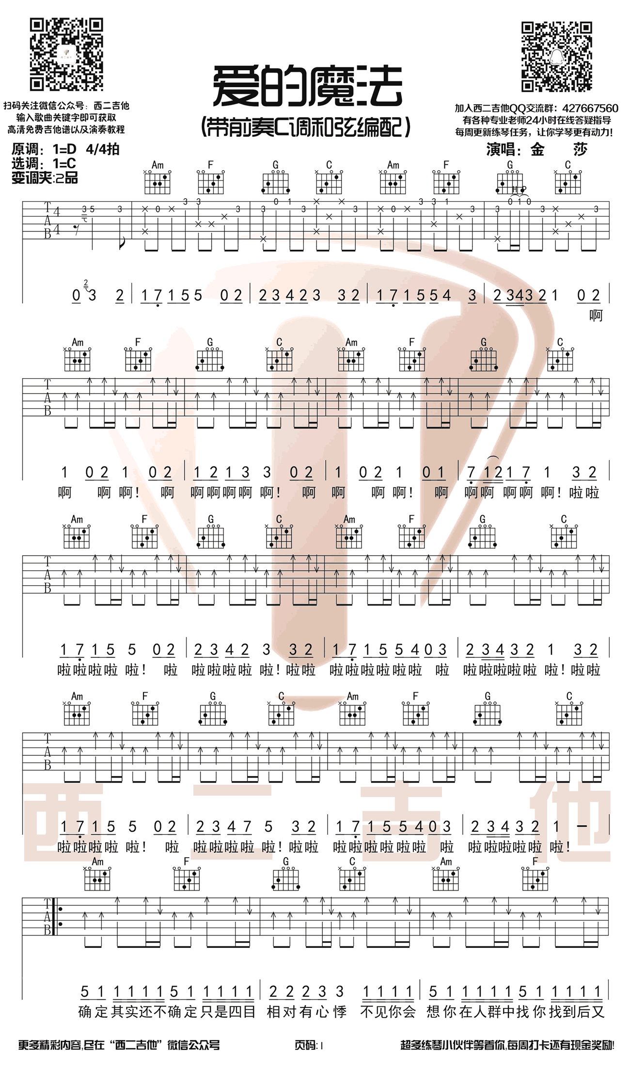 爱的魔法吉他谱1-金莎-C调指法