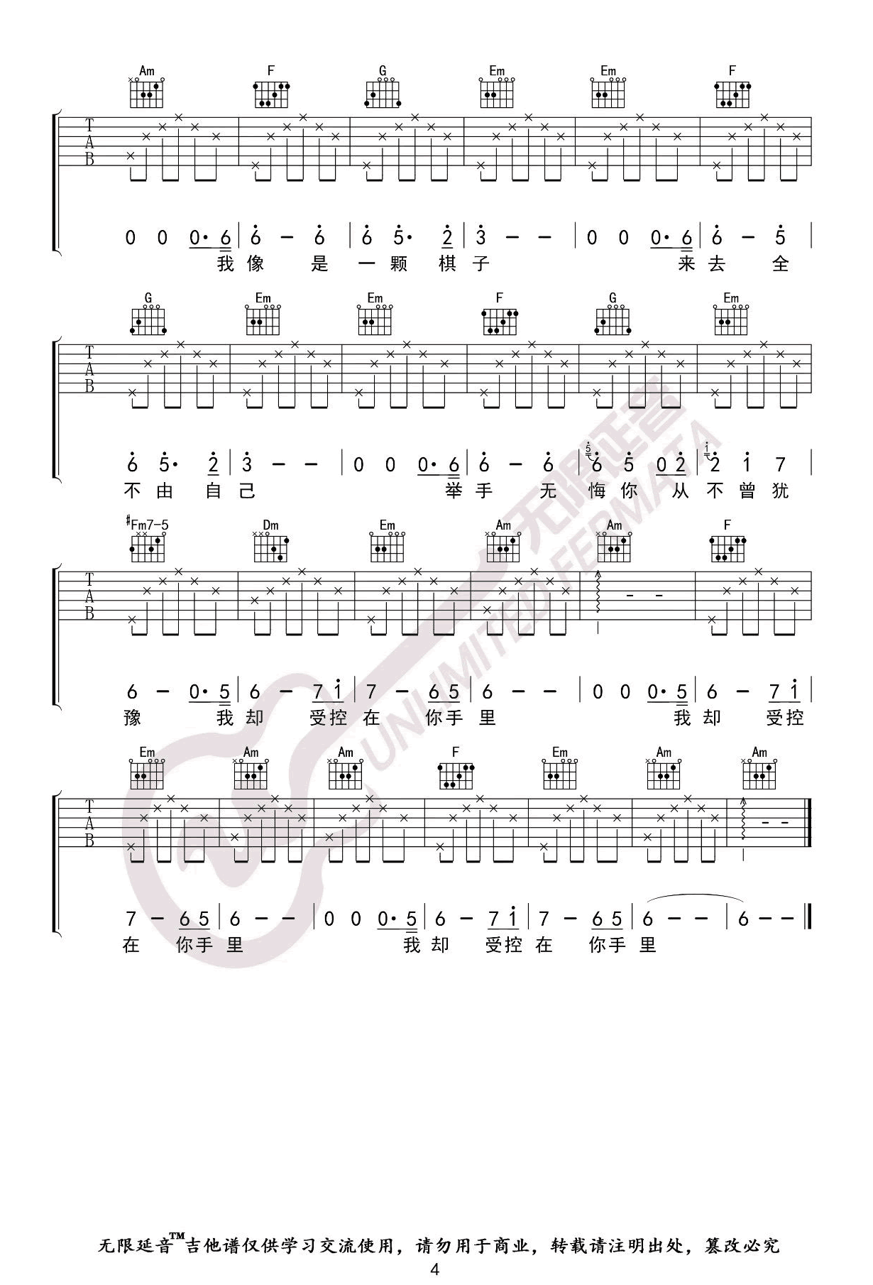 棋子吉他谱4-王菲-C调指法