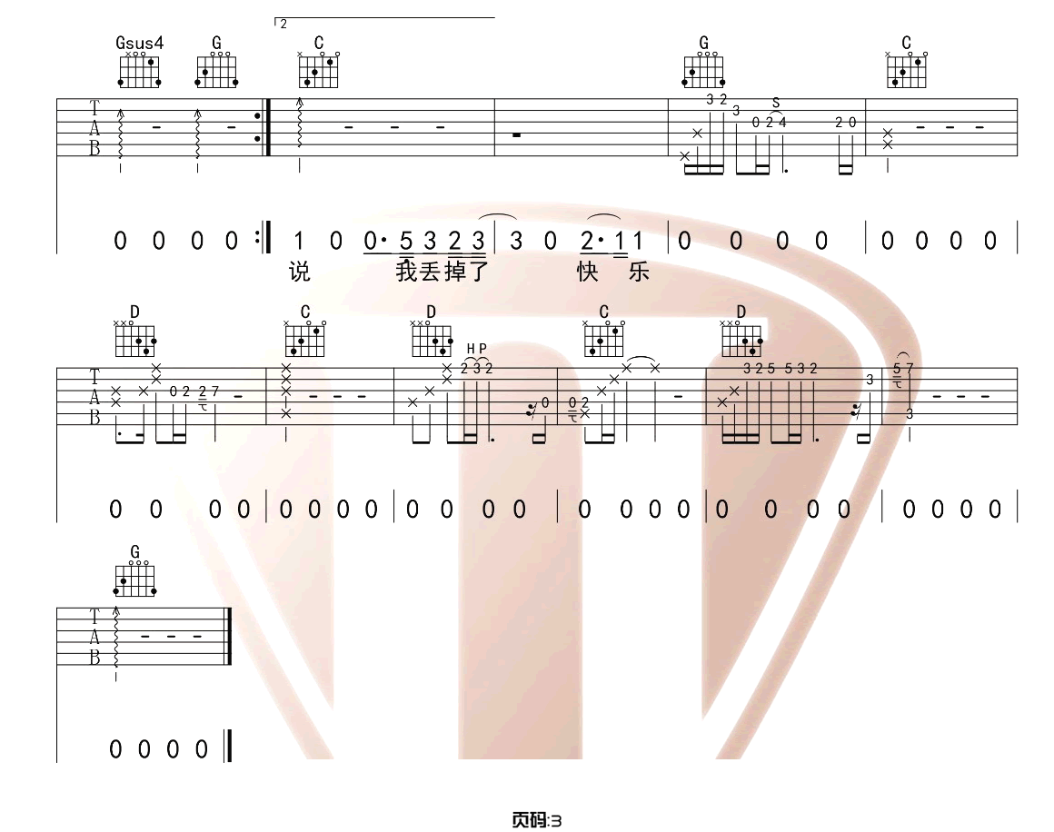 失乐吉他谱3-隔壁老樊-G调指法
