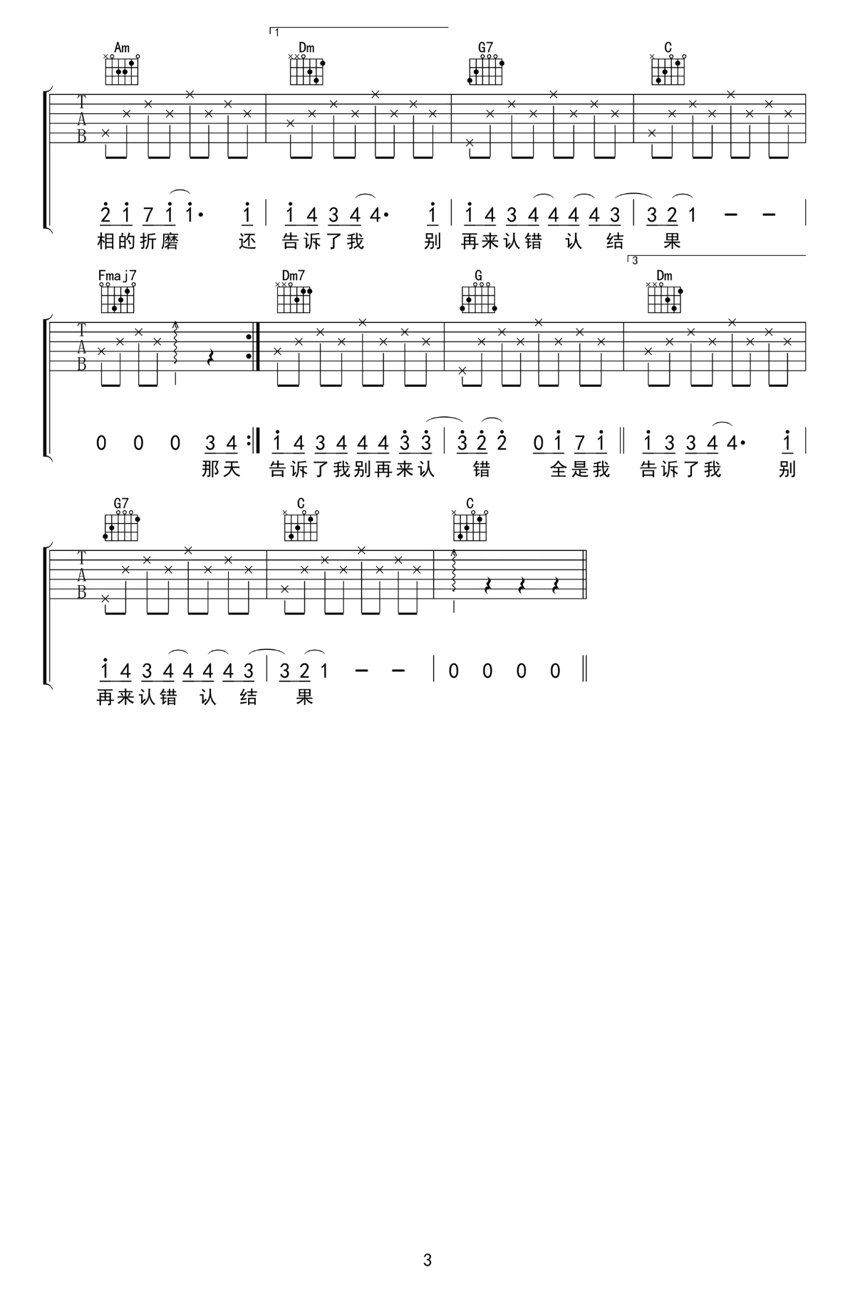 认错吉他谱3-许嵩-C调指法