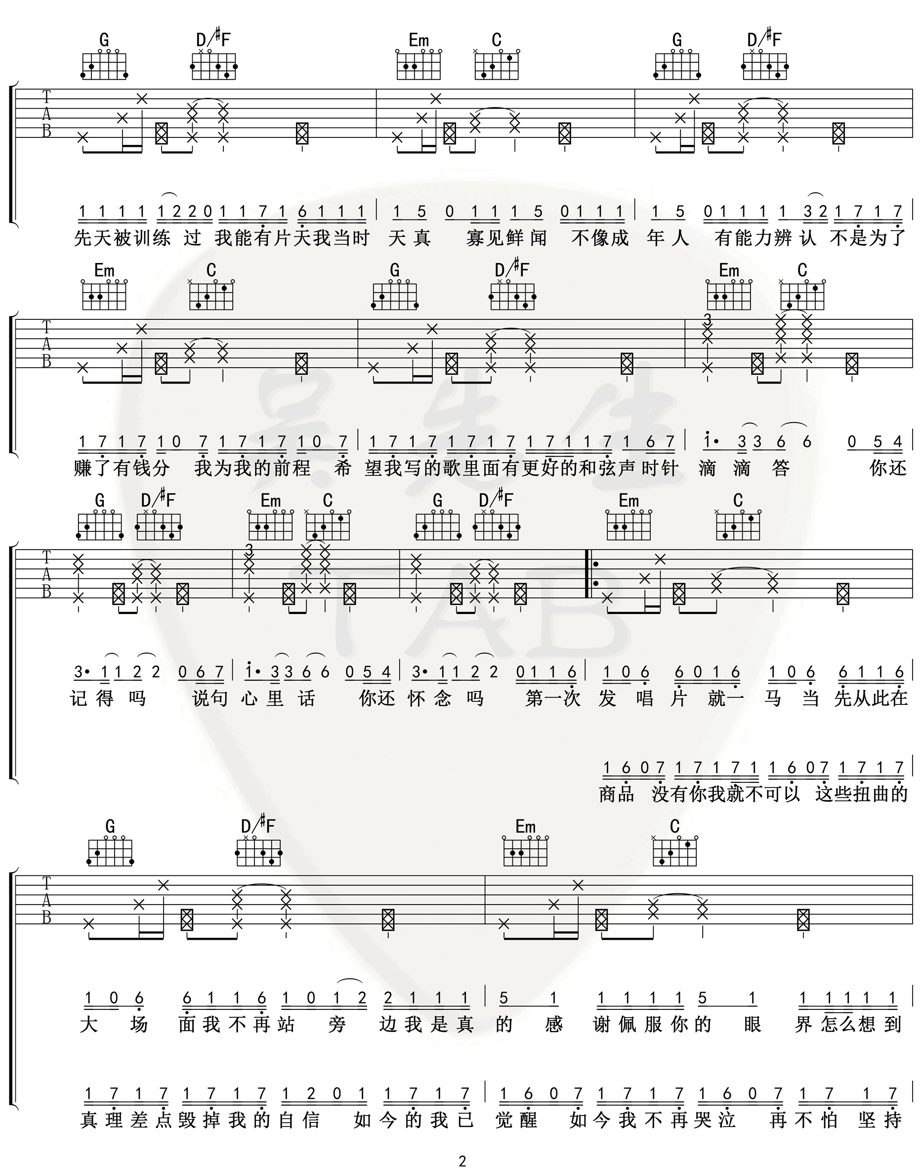 句号吉他谱2-邓紫棋-G调指法