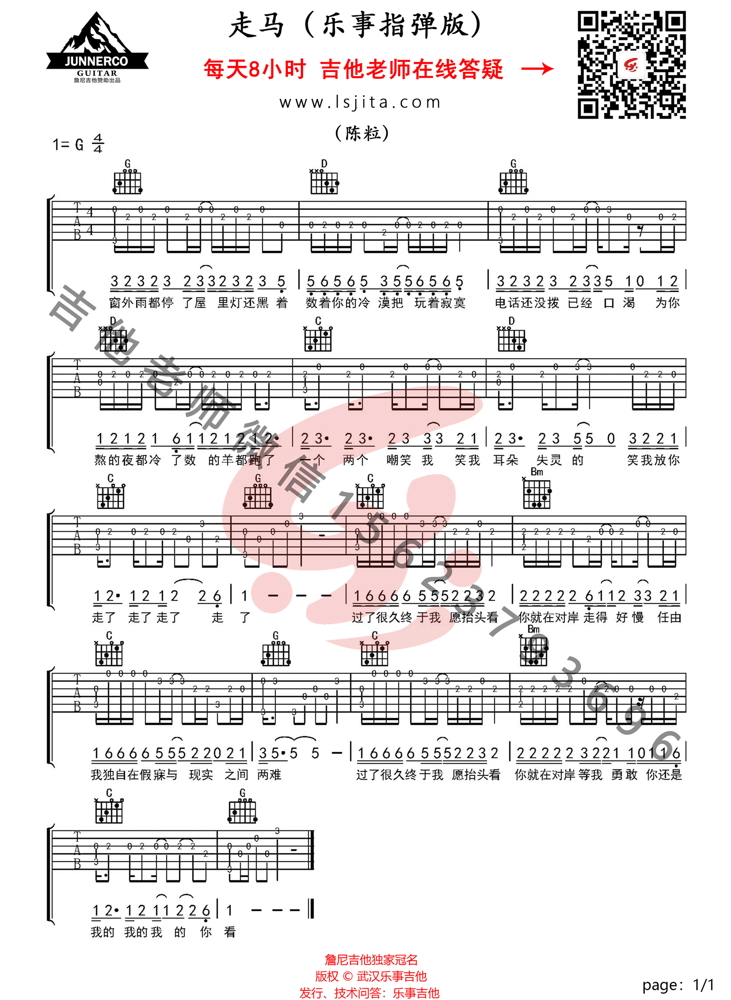 走马指弹吉他谱-陈粒