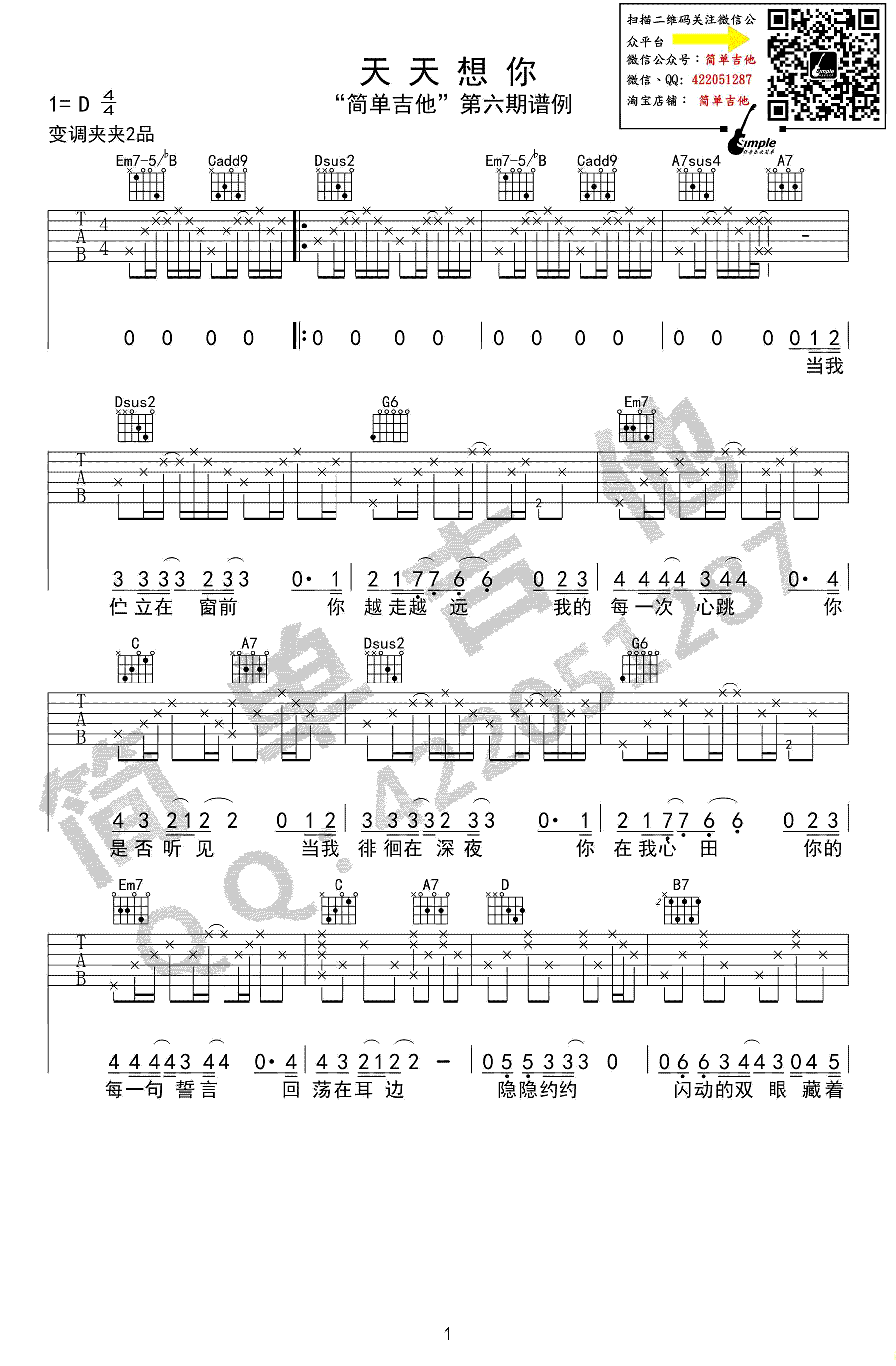 天天想你吉他谱1-陈绮贞-C调指法