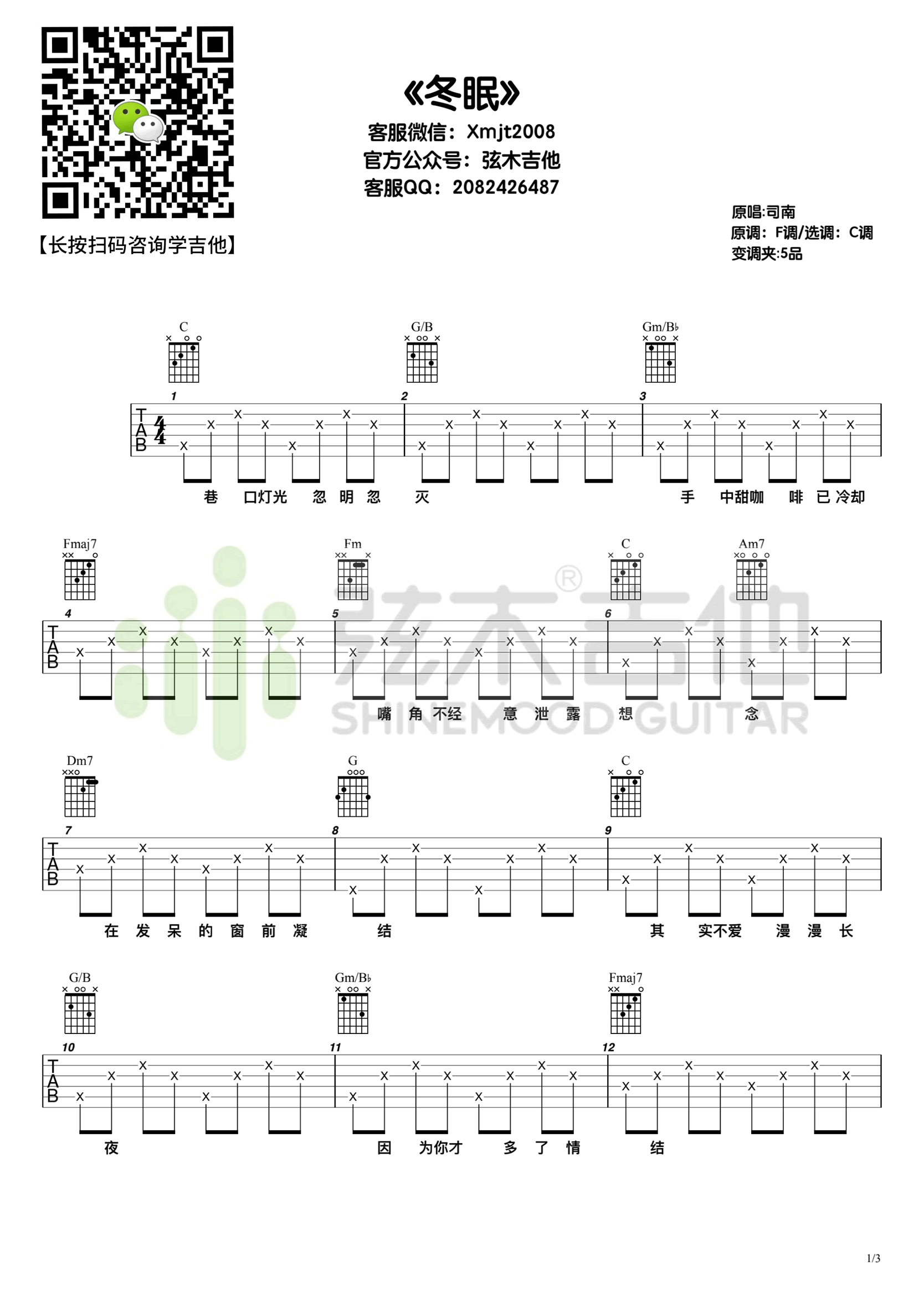 冬眠吉他谱1-司南-C调指法