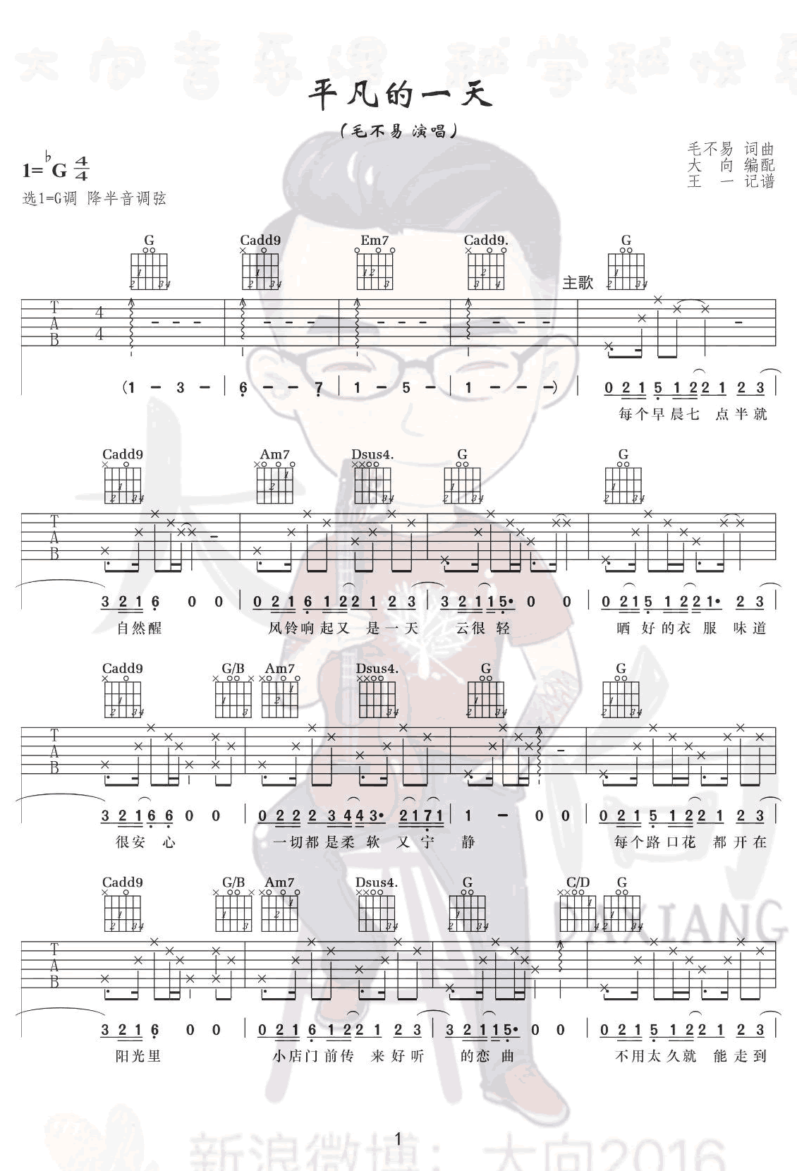 平凡的一天吉他谱1-毛不易-G调指法