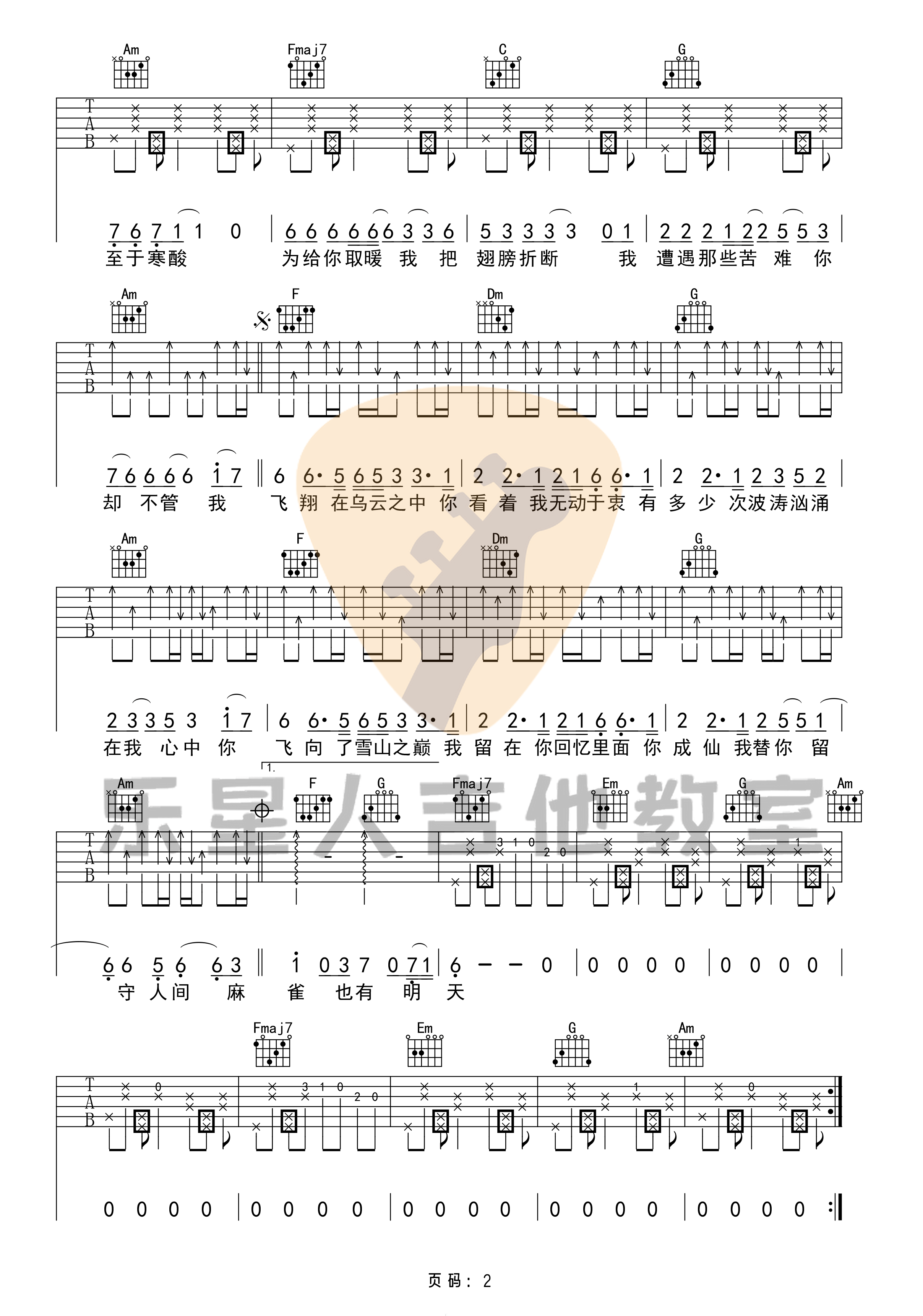 麻雀吉他谱2-李荣浩-C调指法