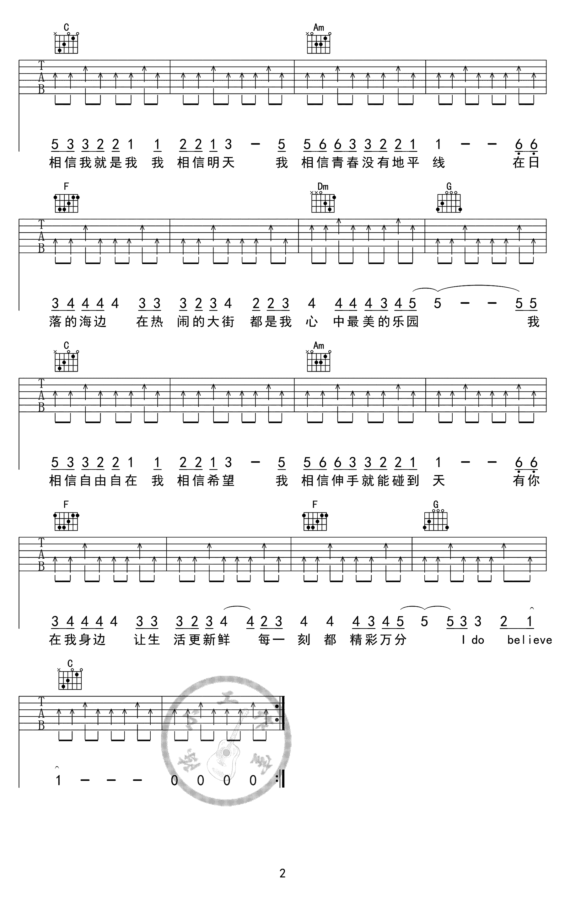 我相信吉他谱2-杨培安-C调指法