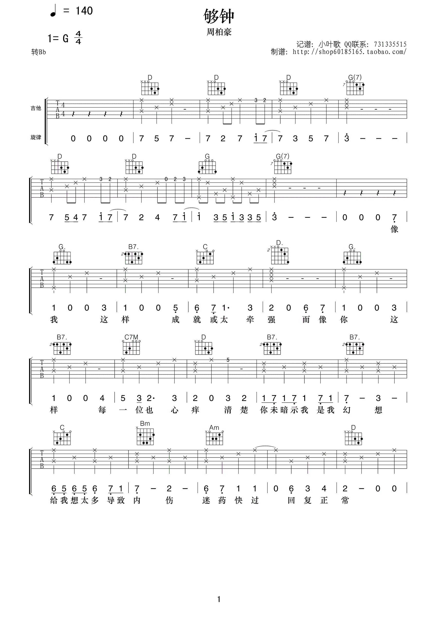 够钟吉他谱1-周柏豪-G调指法