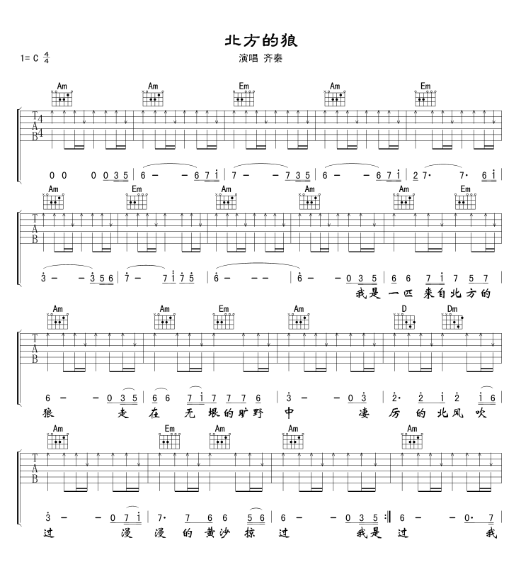 北方的狼吉他谱1-齐秦-C调指法