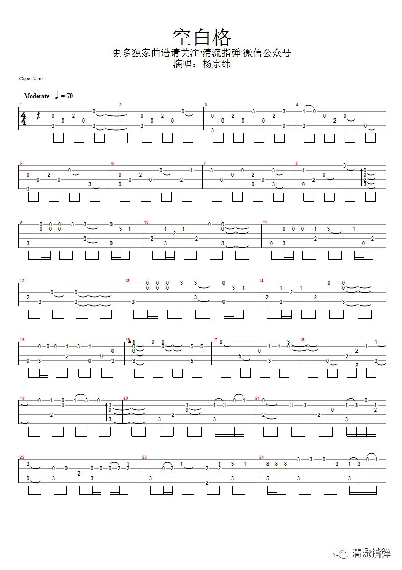 空白格指弹吉他谱1-杨宗纬