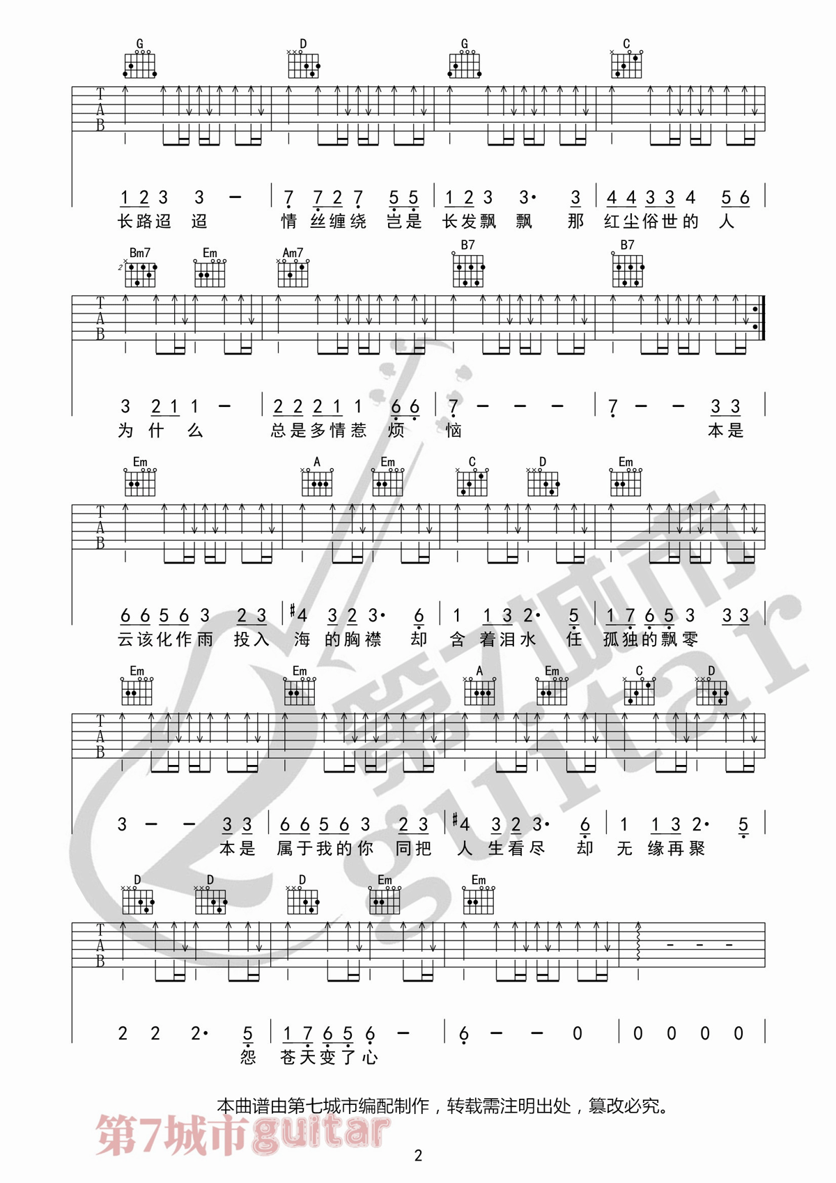 怨苍天变了心吉他谱2-王小帅-G调指法